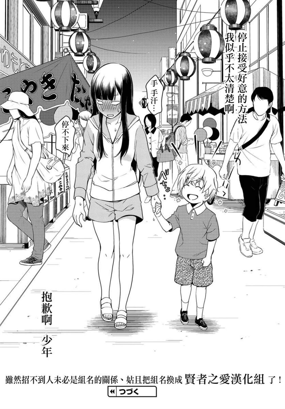 《古怪的27岁和无垢的11岁》漫画最新章节第1话免费下拉式在线观看章节第【23】张图片