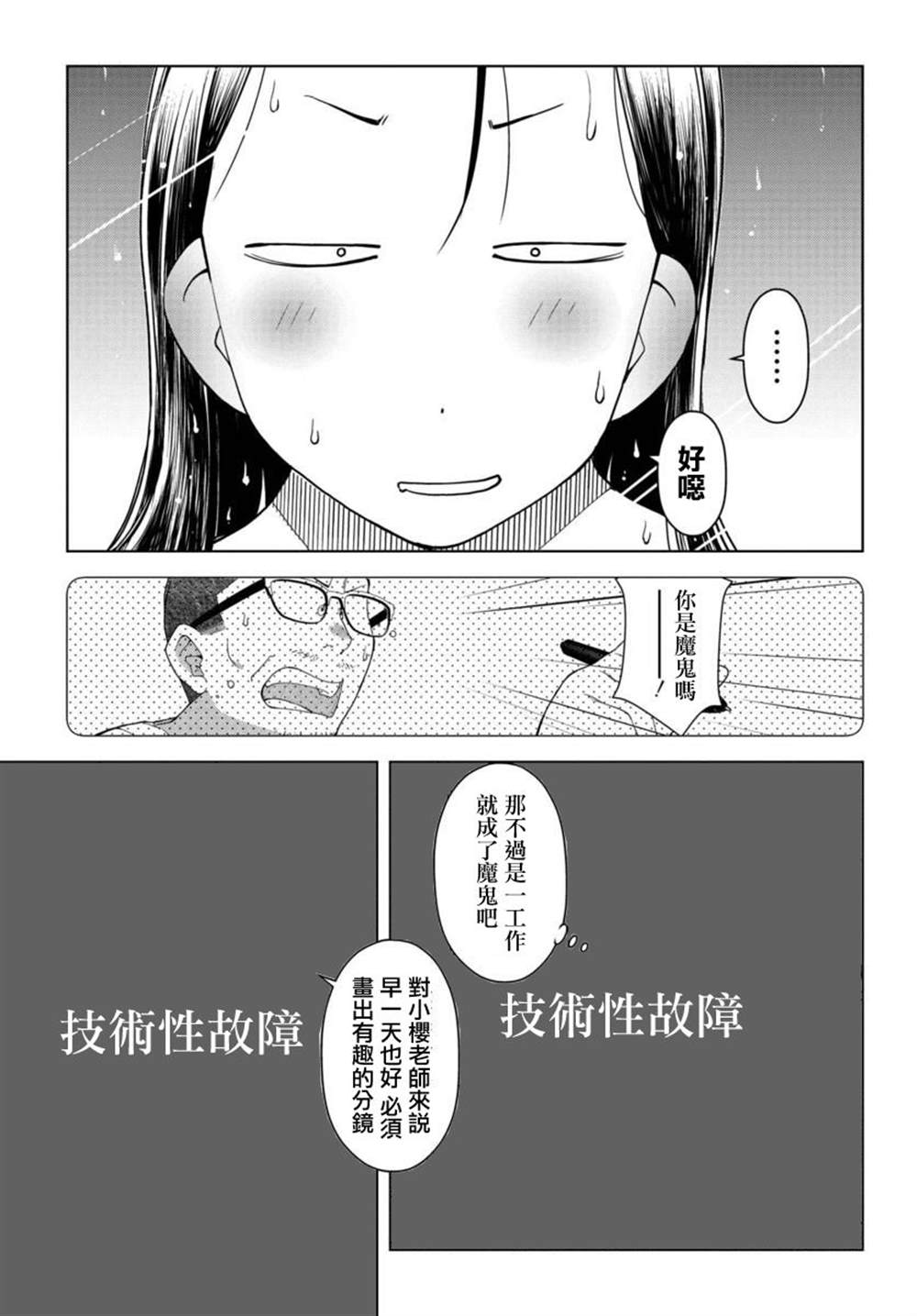 《古怪的27岁和无垢的11岁》漫画最新章节第1话免费下拉式在线观看章节第【15】张图片