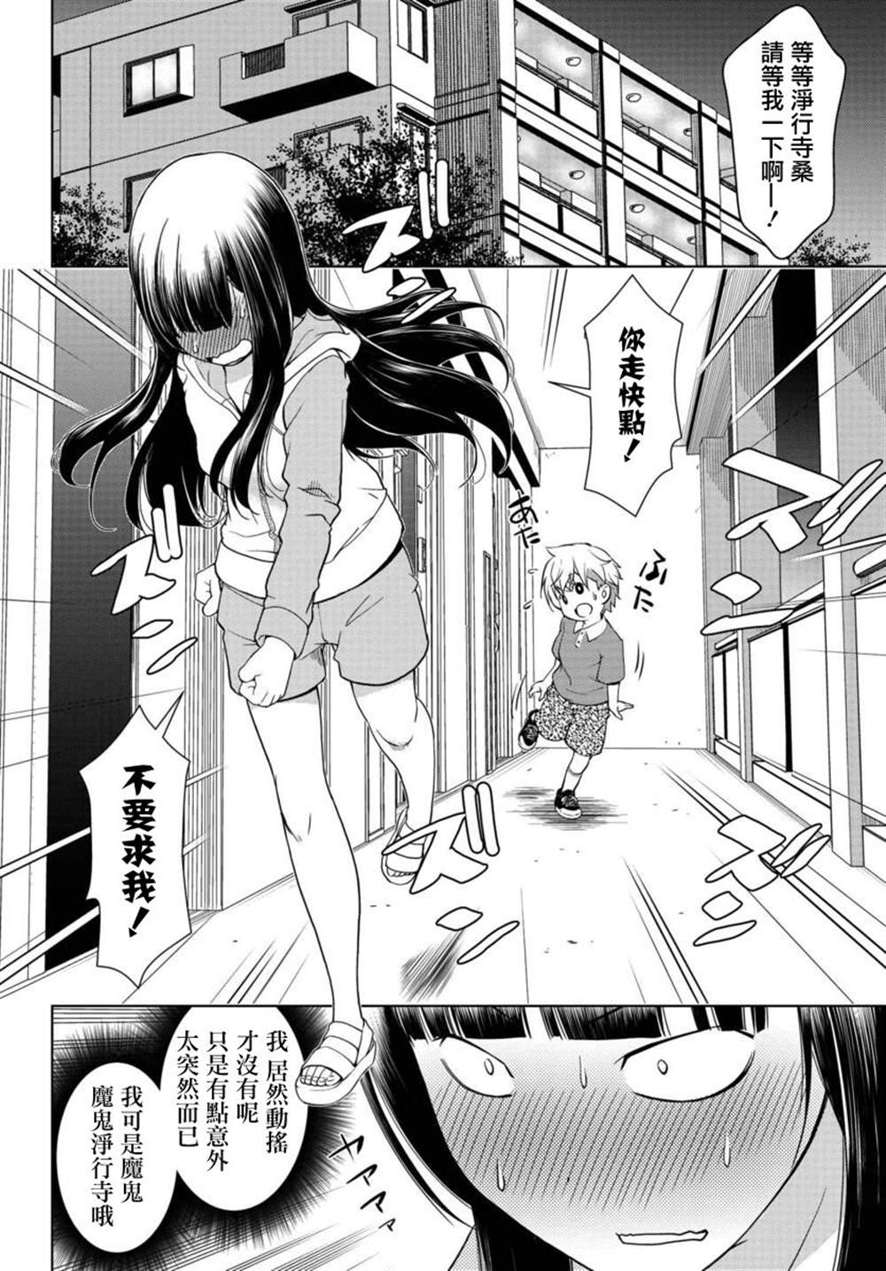 《古怪的27岁和无垢的11岁》漫画最新章节第1话免费下拉式在线观看章节第【20】张图片