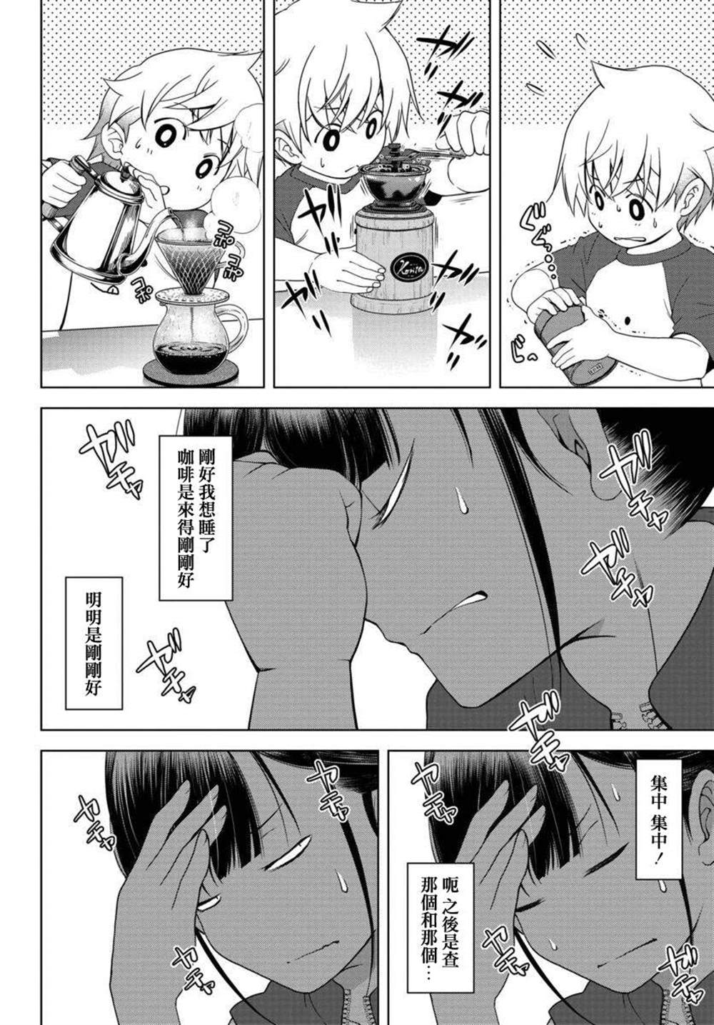 《古怪的27岁和无垢的11岁》漫画最新章节第4话免费下拉式在线观看章节第【6】张图片