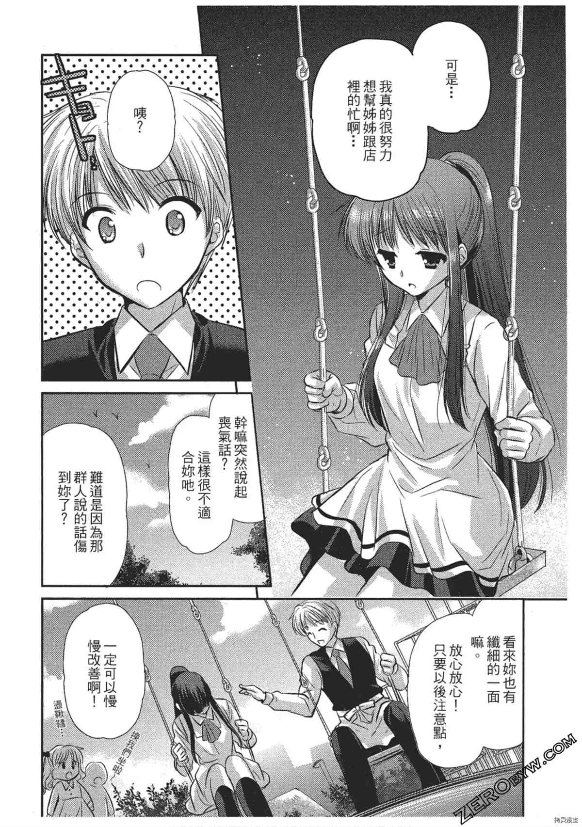 《女仆咖啡厅营业中》漫画最新章节第1卷免费下拉式在线观看章节第【87】张图片