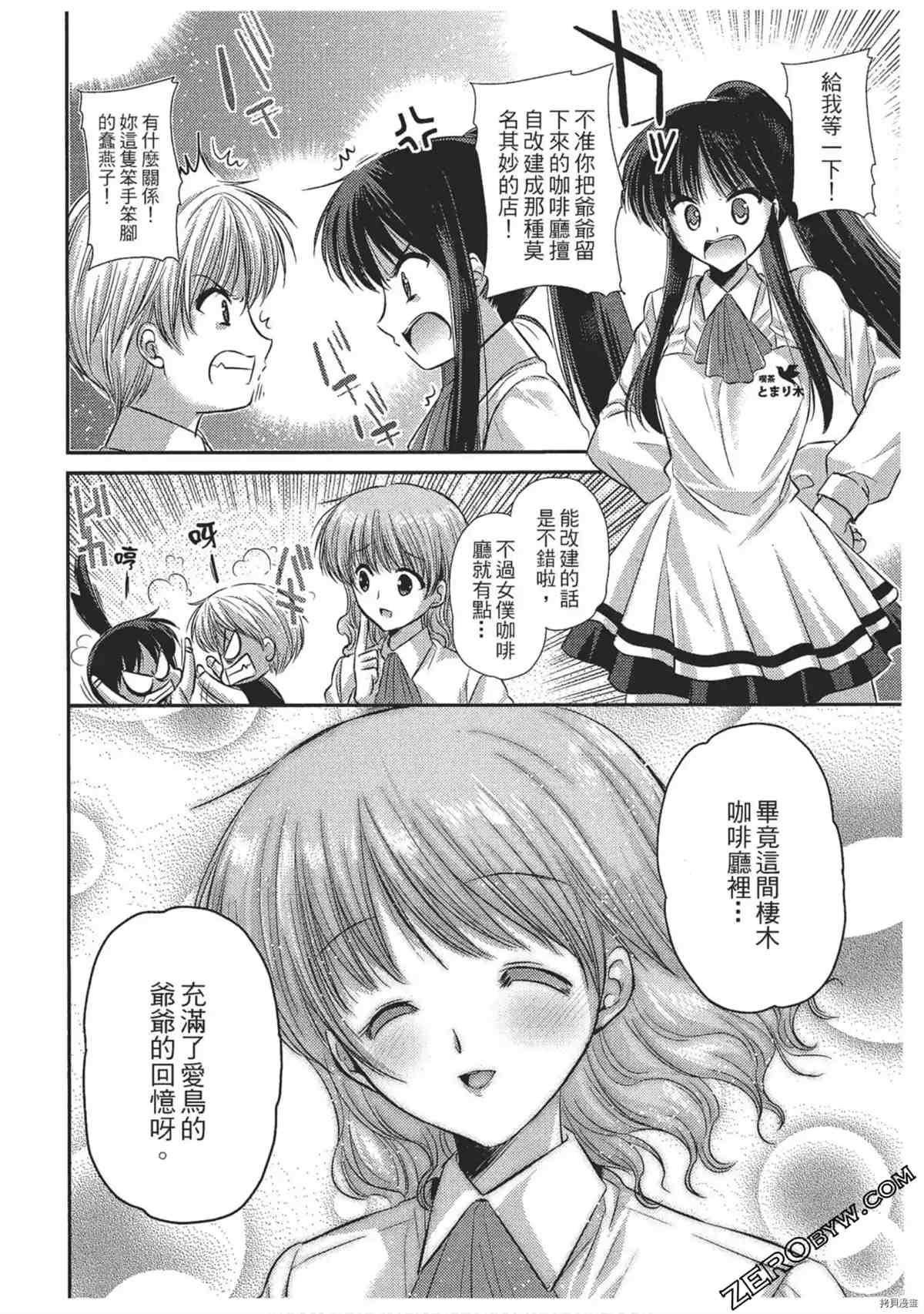 《女仆咖啡厅营业中》漫画最新章节第1卷免费下拉式在线观看章节第【35】张图片