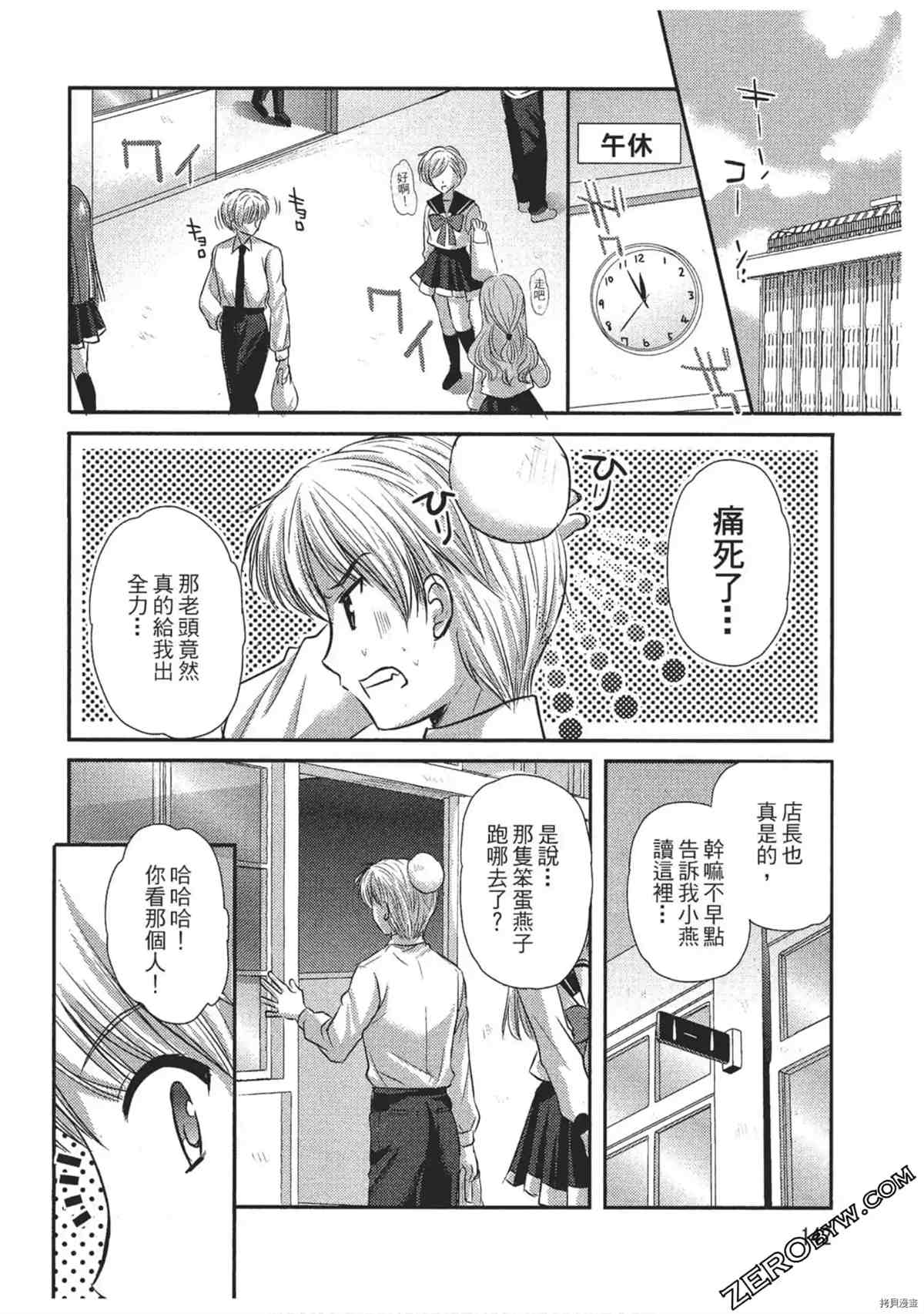 《女仆咖啡厅营业中》漫画最新章节第1卷免费下拉式在线观看章节第【143】张图片