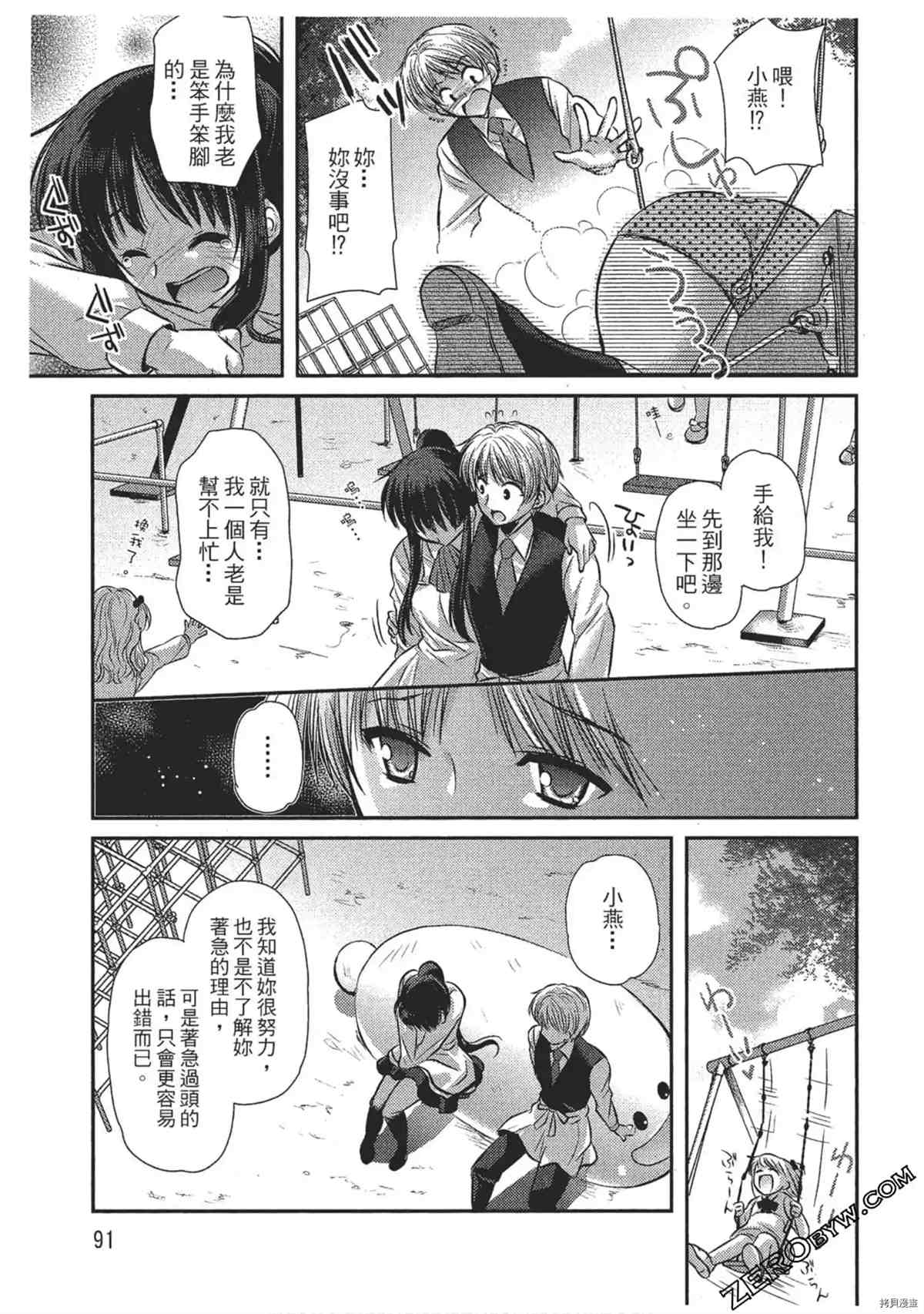 《女仆咖啡厅营业中》漫画最新章节第1卷免费下拉式在线观看章节第【92】张图片