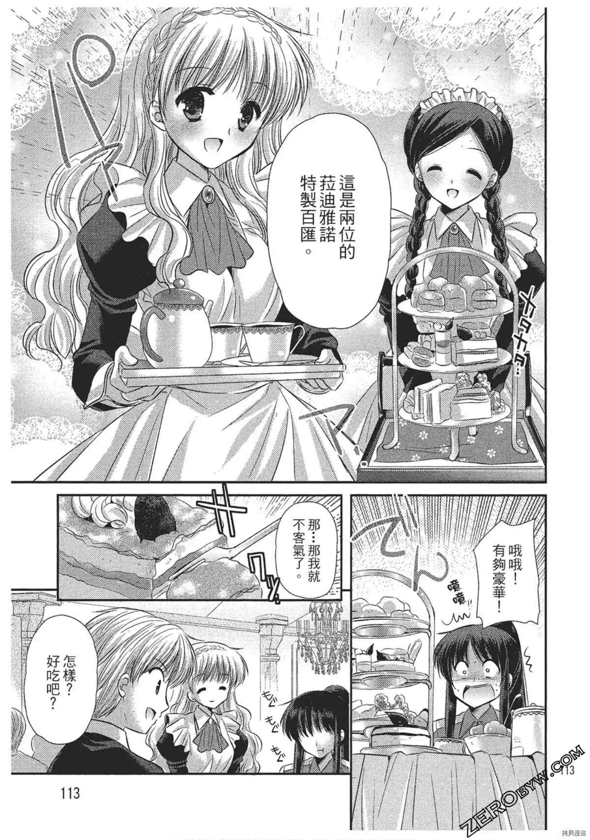 《女仆咖啡厅营业中》漫画最新章节第1卷免费下拉式在线观看章节第【114】张图片