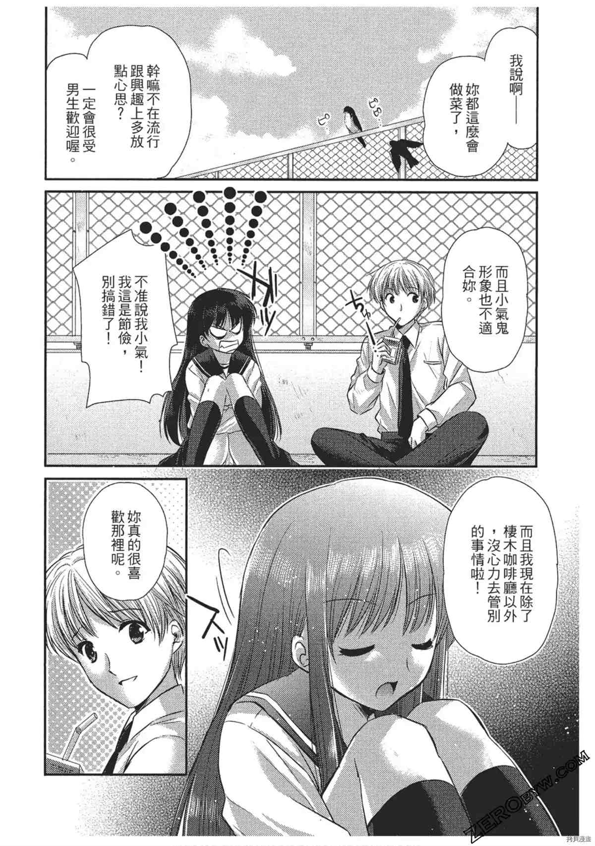 《女仆咖啡厅营业中》漫画最新章节第1卷免费下拉式在线观看章节第【151】张图片