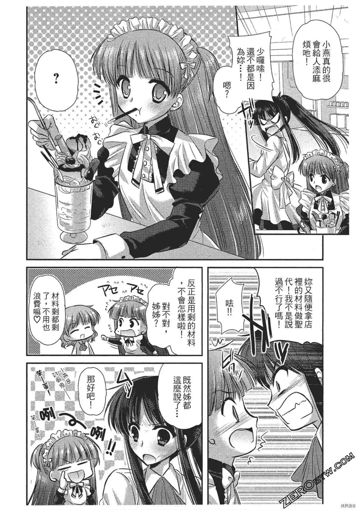 《女仆咖啡厅营业中》漫画最新章节第1卷免费下拉式在线观看章节第【103】张图片