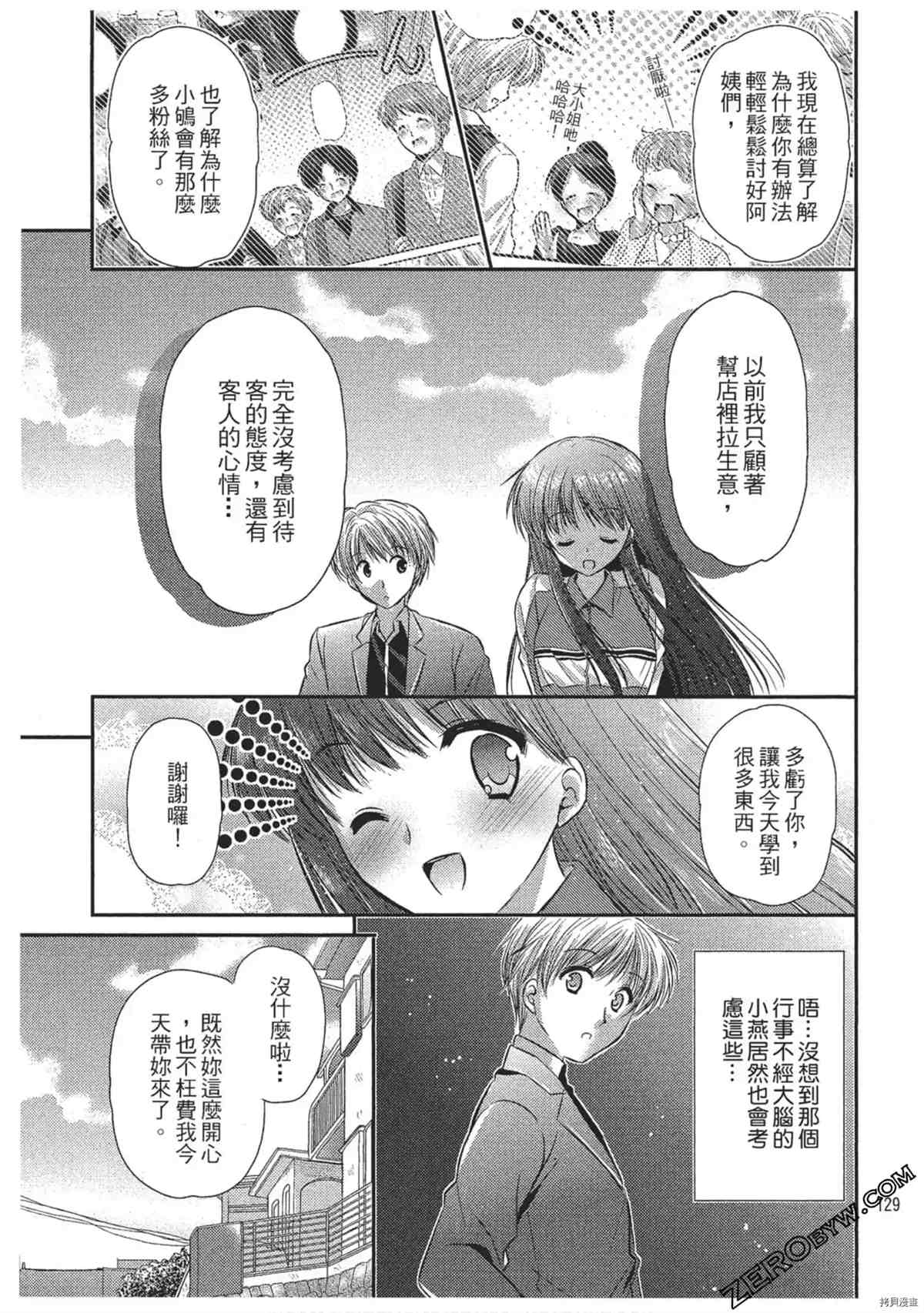 《女仆咖啡厅营业中》漫画最新章节第1卷免费下拉式在线观看章节第【130】张图片