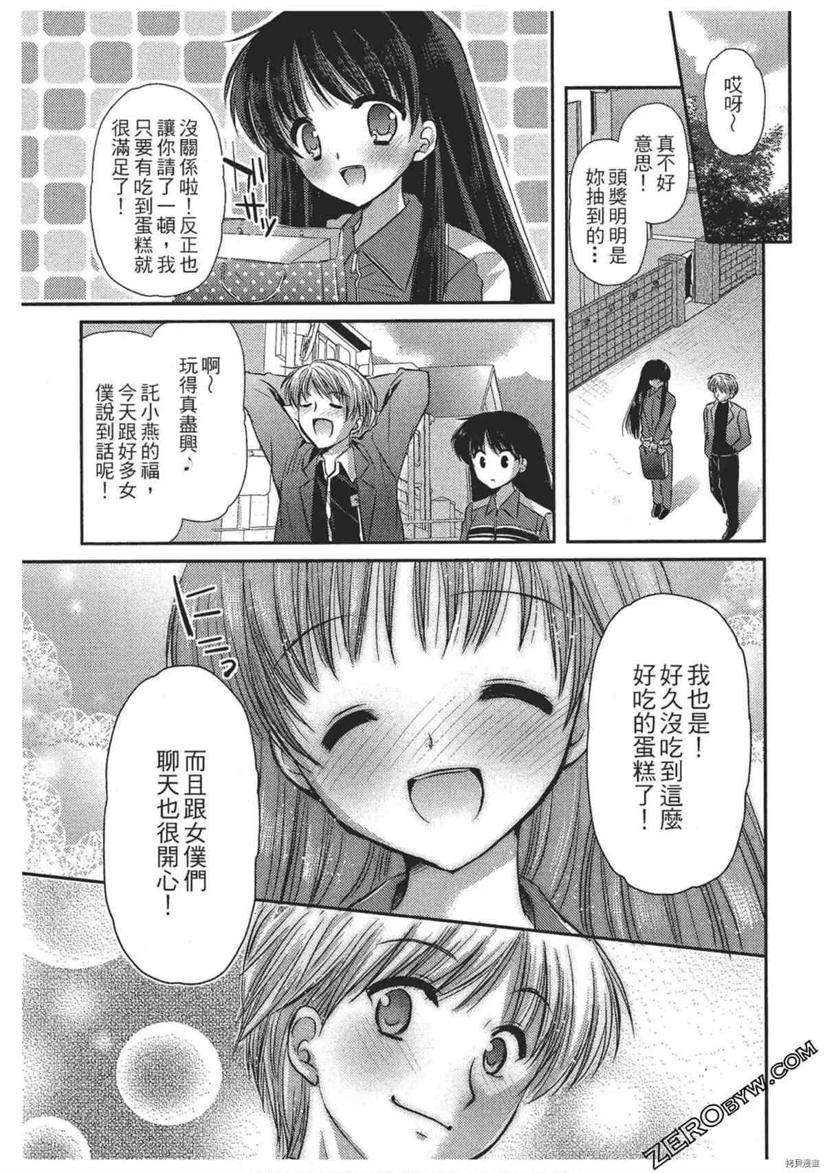 《女仆咖啡厅营业中》漫画最新章节第1卷免费下拉式在线观看章节第【128】张图片