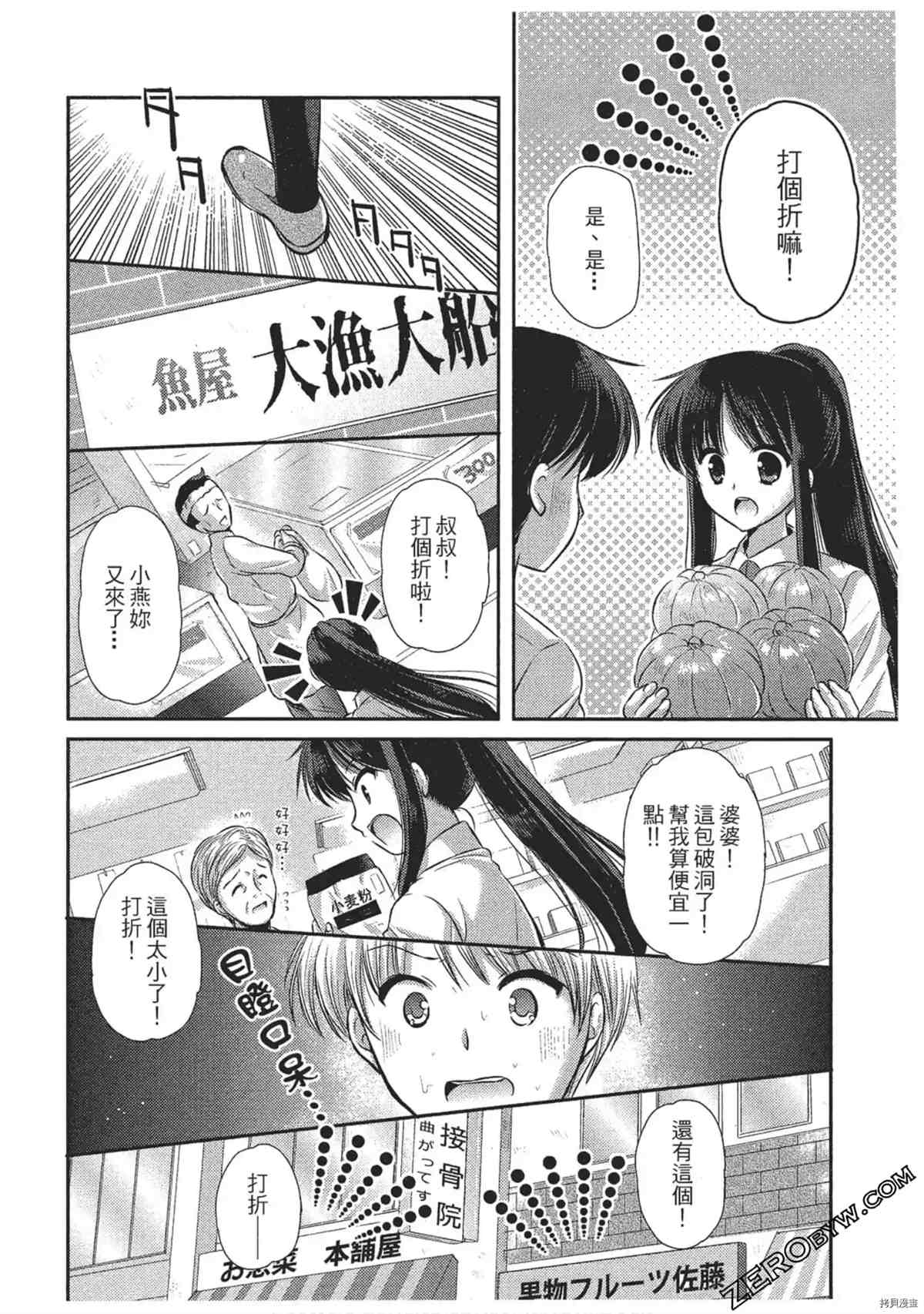 《女仆咖啡厅营业中》漫画最新章节第1卷免费下拉式在线观看章节第【41】张图片