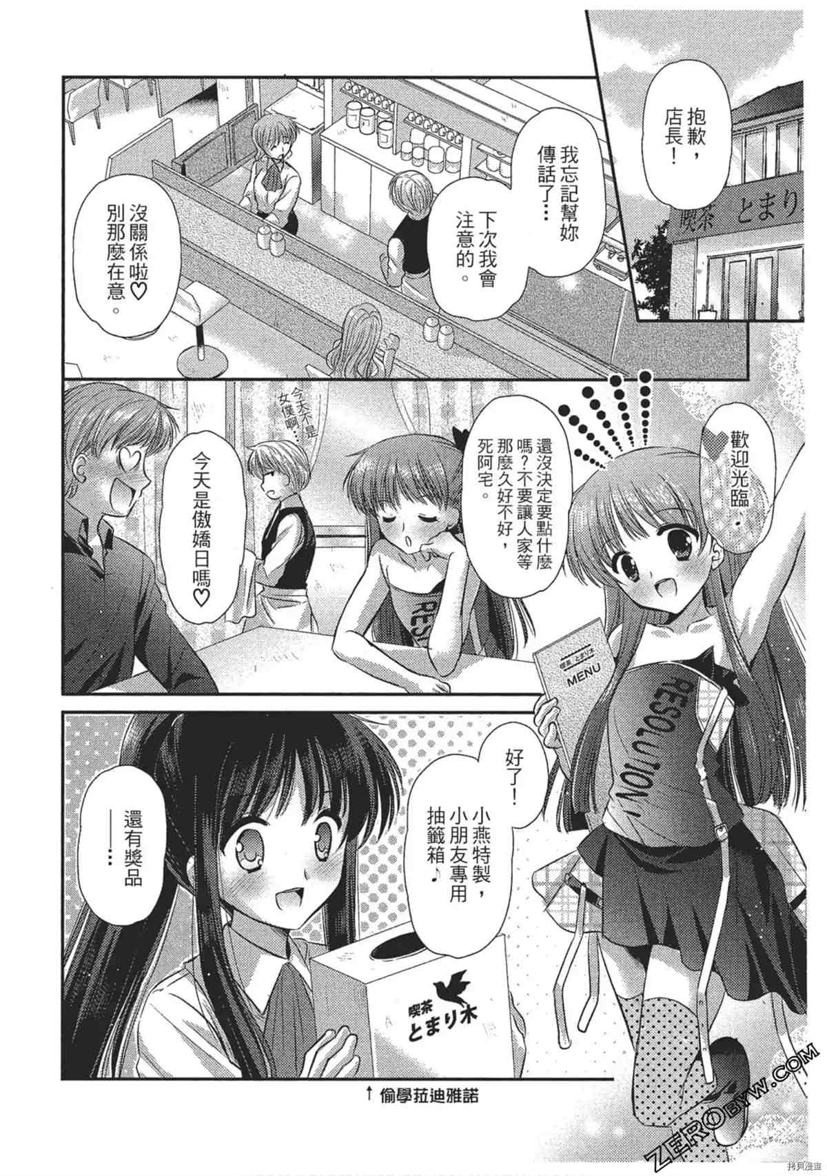 《女仆咖啡厅营业中》漫画最新章节第1卷免费下拉式在线观看章节第【155】张图片