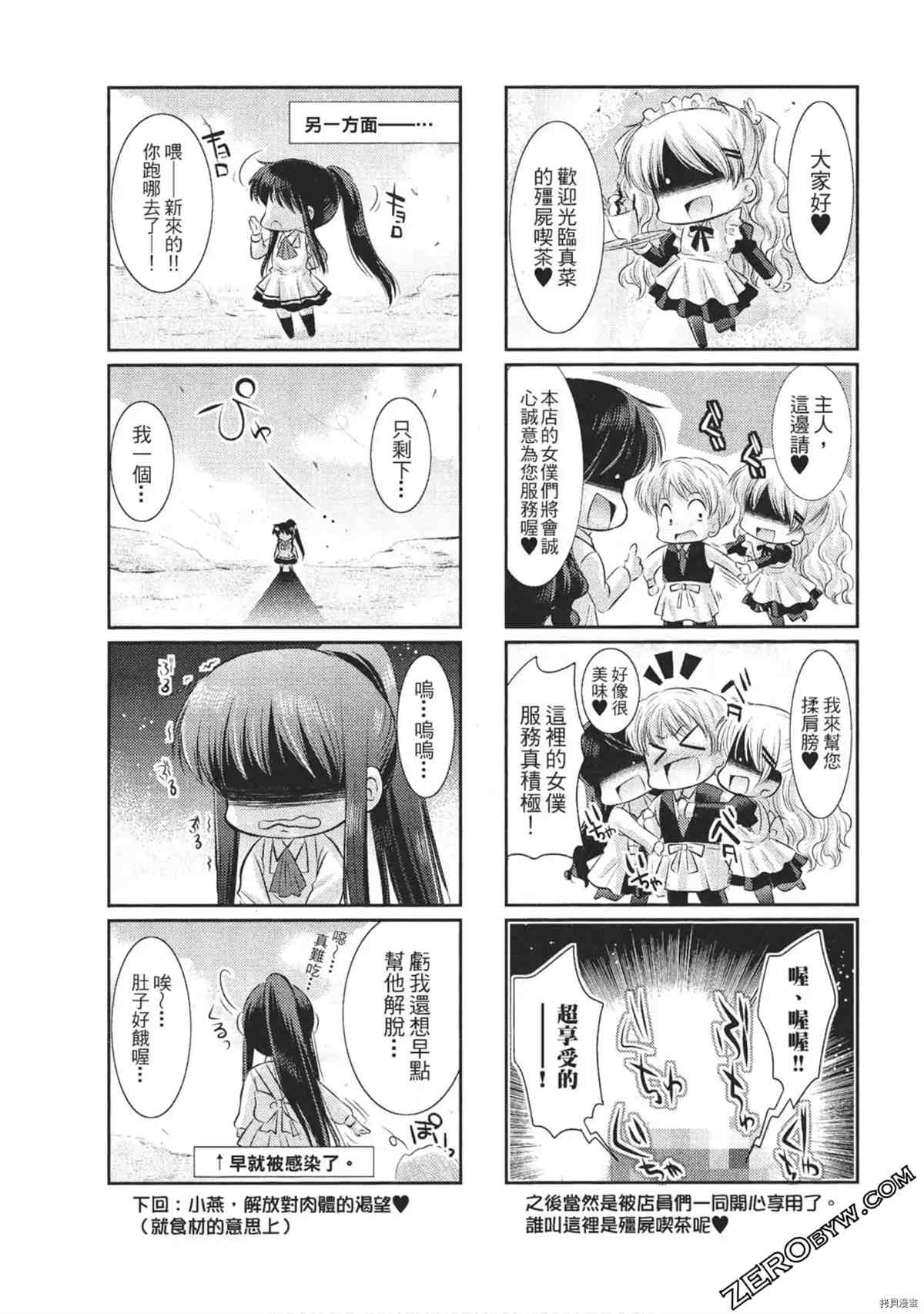 《女仆咖啡厅营业中》漫画最新章节第1卷免费下拉式在线观看章节第【162】张图片