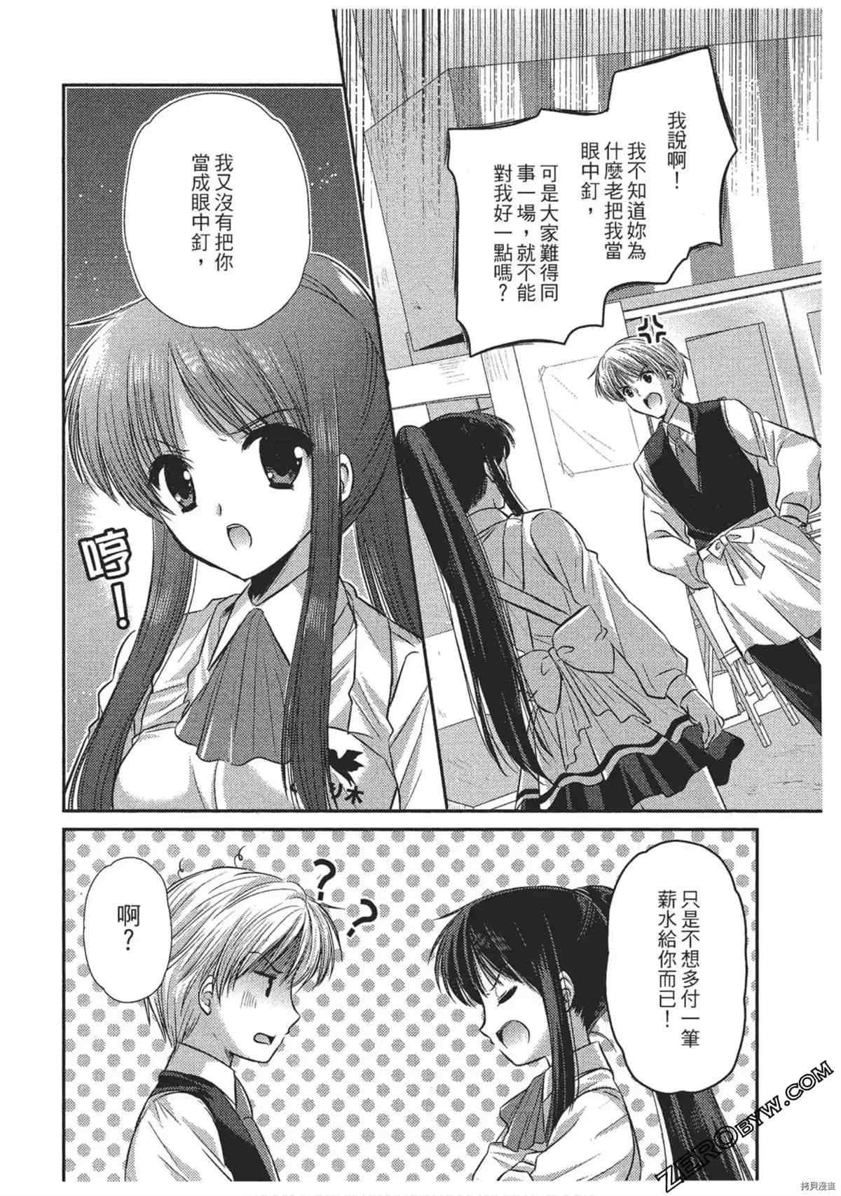 《女仆咖啡厅营业中》漫画最新章节第1卷免费下拉式在线观看章节第【39】张图片