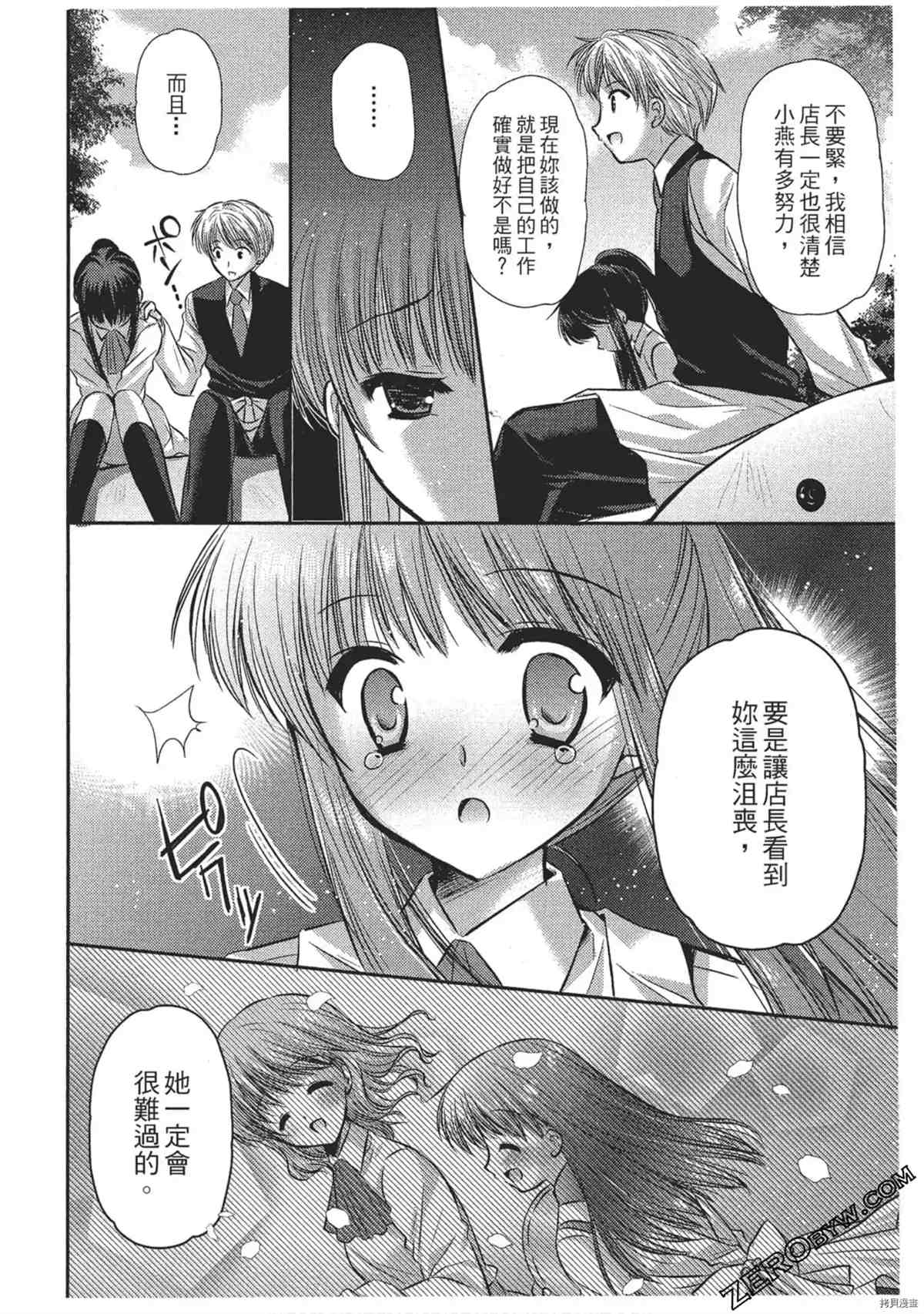 《女仆咖啡厅营业中》漫画最新章节第1卷免费下拉式在线观看章节第【93】张图片