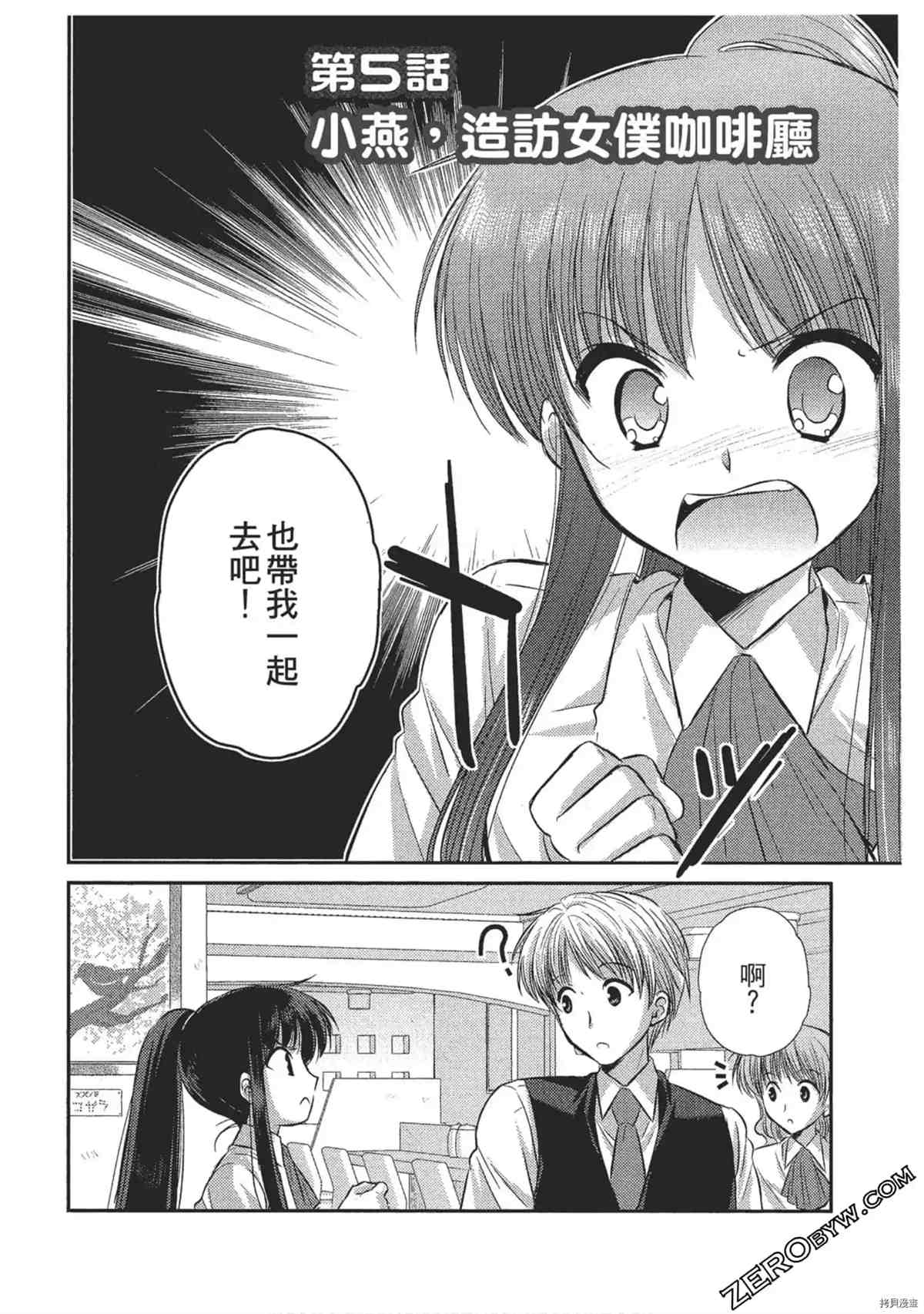 《女仆咖啡厅营业中》漫画最新章节第1卷免费下拉式在线观看章节第【109】张图片