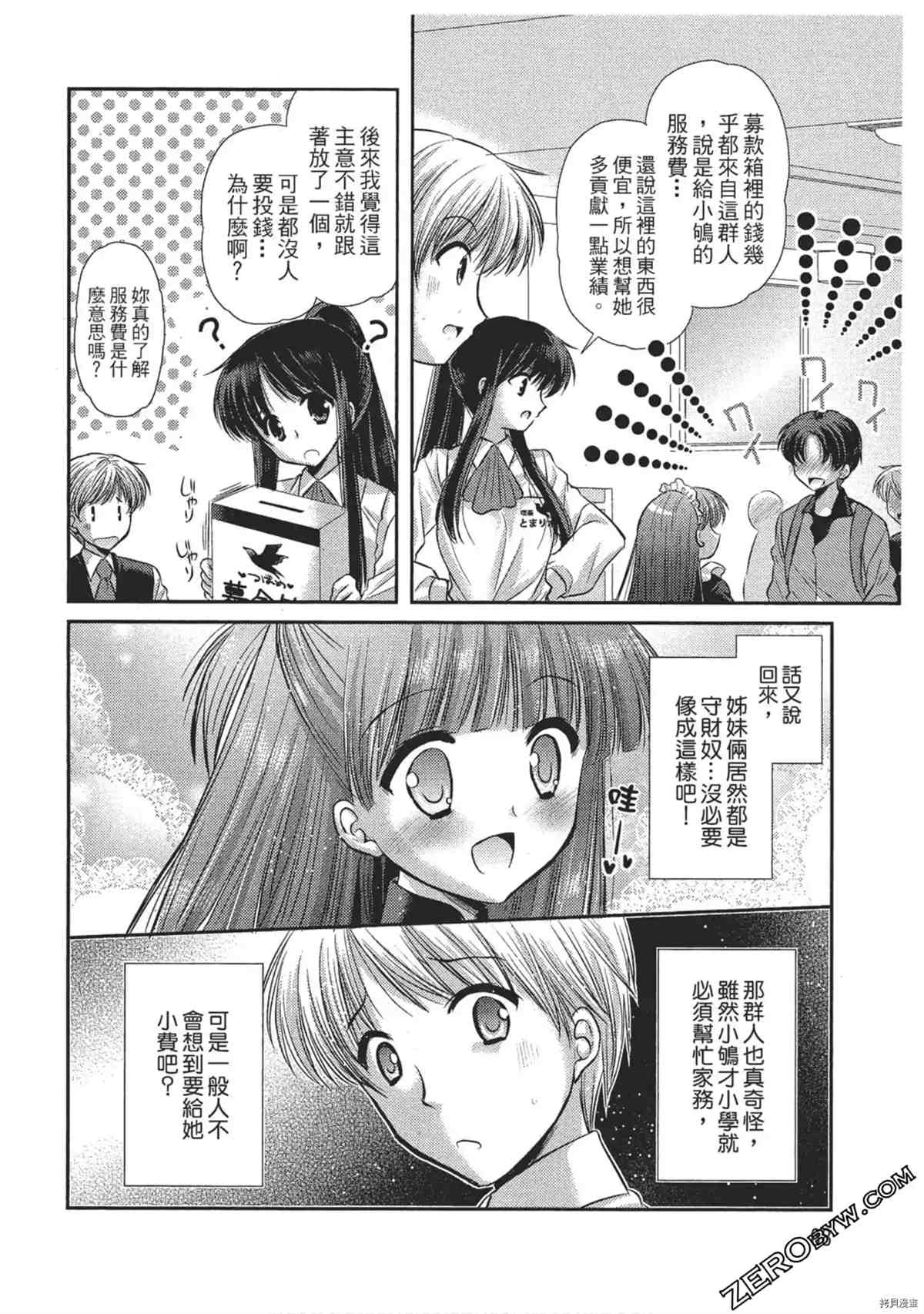 《女仆咖啡厅营业中》漫画最新章节第1卷免费下拉式在线观看章节第【69】张图片