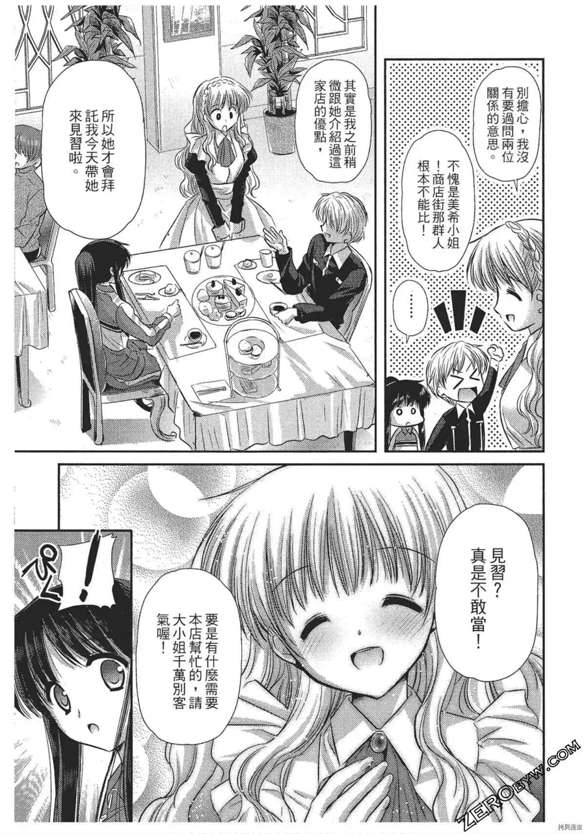 《女仆咖啡厅营业中》漫画最新章节第1卷免费下拉式在线观看章节第【116】张图片