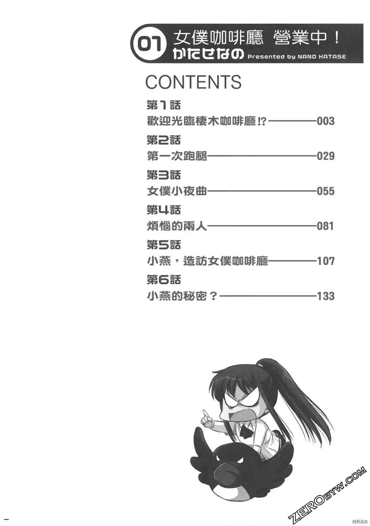 《女仆咖啡厅营业中》漫画最新章节第1卷免费下拉式在线观看章节第【3】张图片