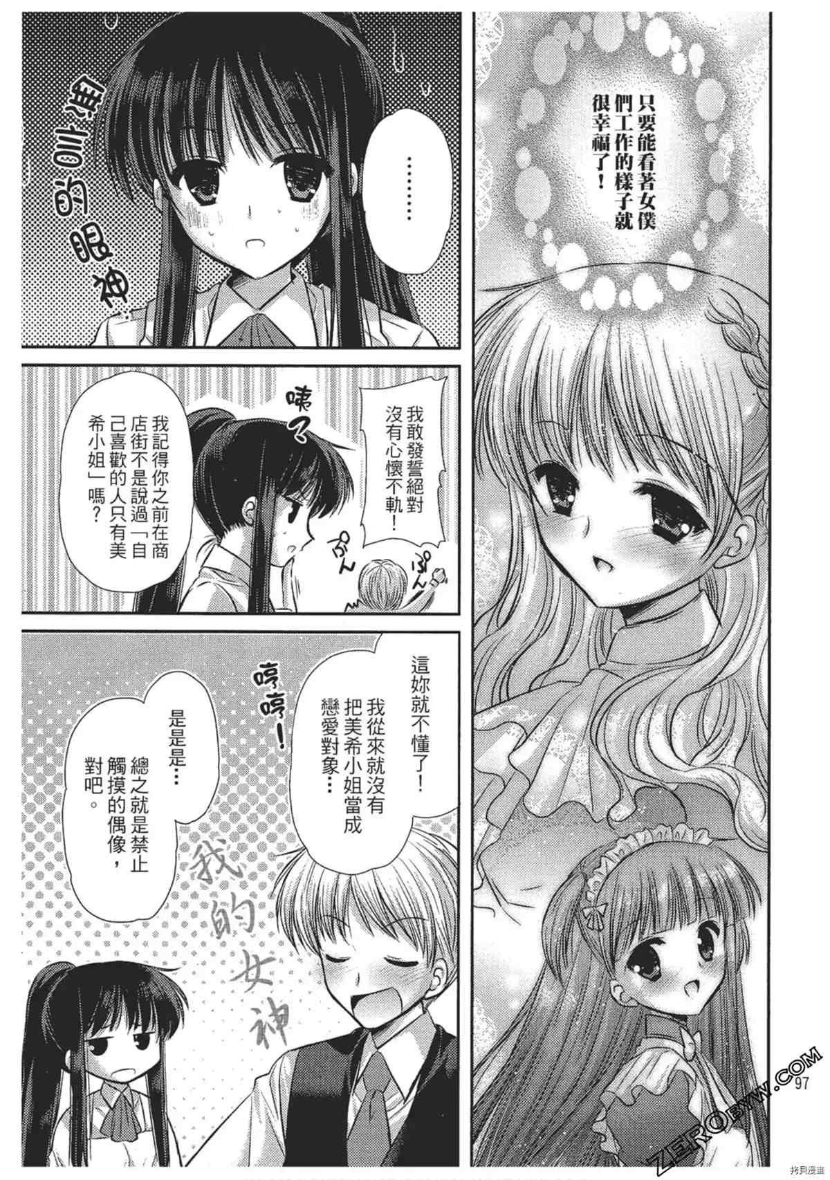 《女仆咖啡厅营业中》漫画最新章节第1卷免费下拉式在线观看章节第【98】张图片