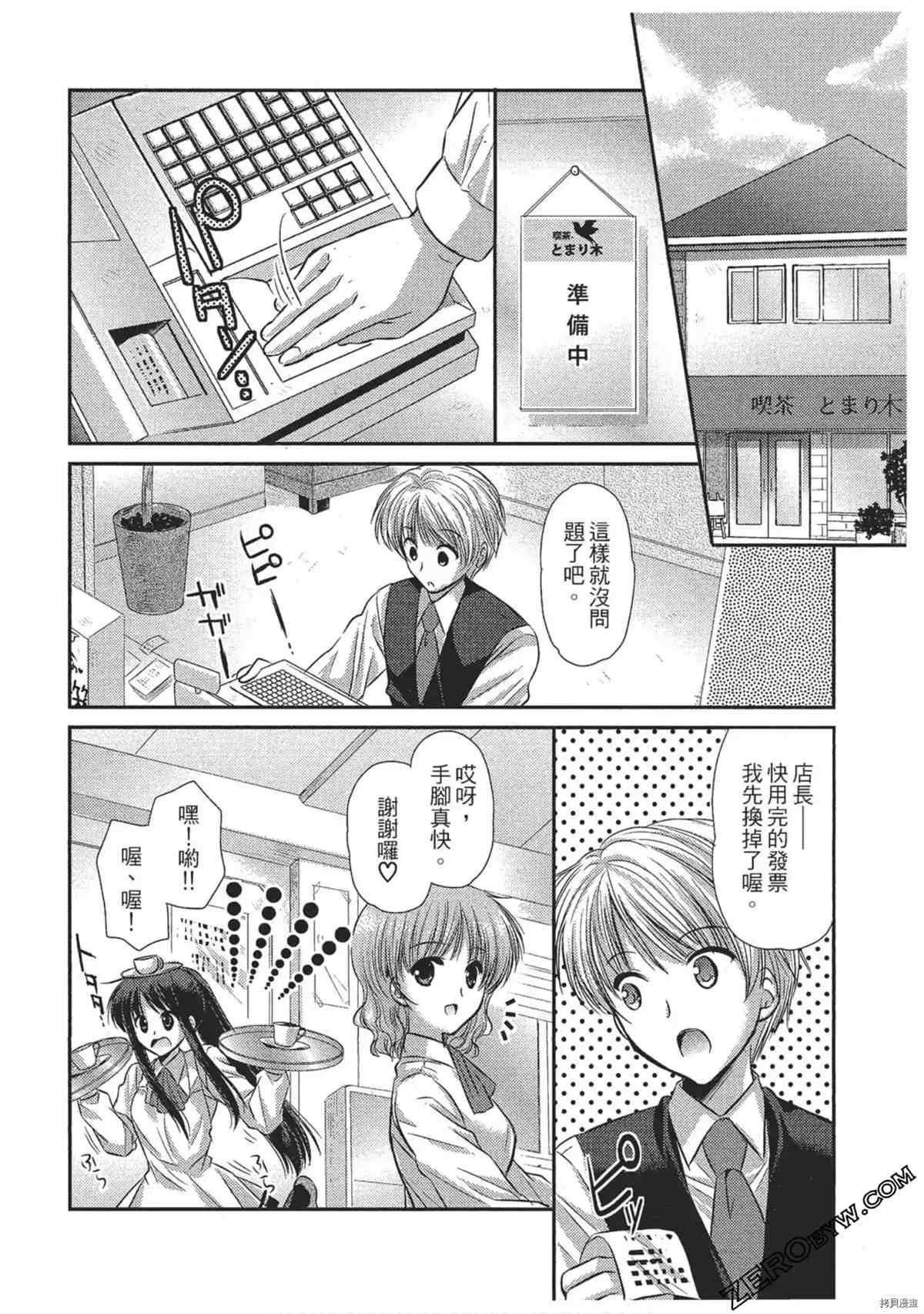 《女仆咖啡厅营业中》漫画最新章节第1卷免费下拉式在线观看章节第【31】张图片