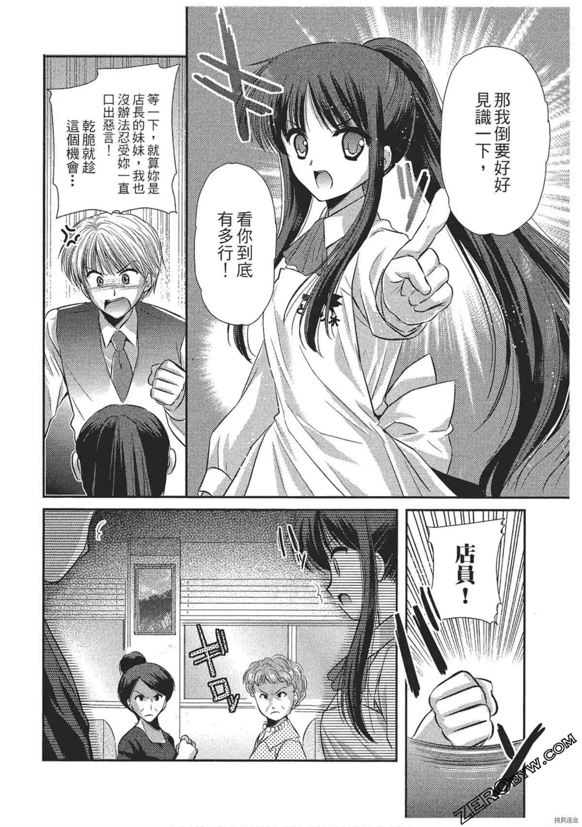 《女仆咖啡厅营业中》漫画最新章节第1卷免费下拉式在线观看章节第【15】张图片