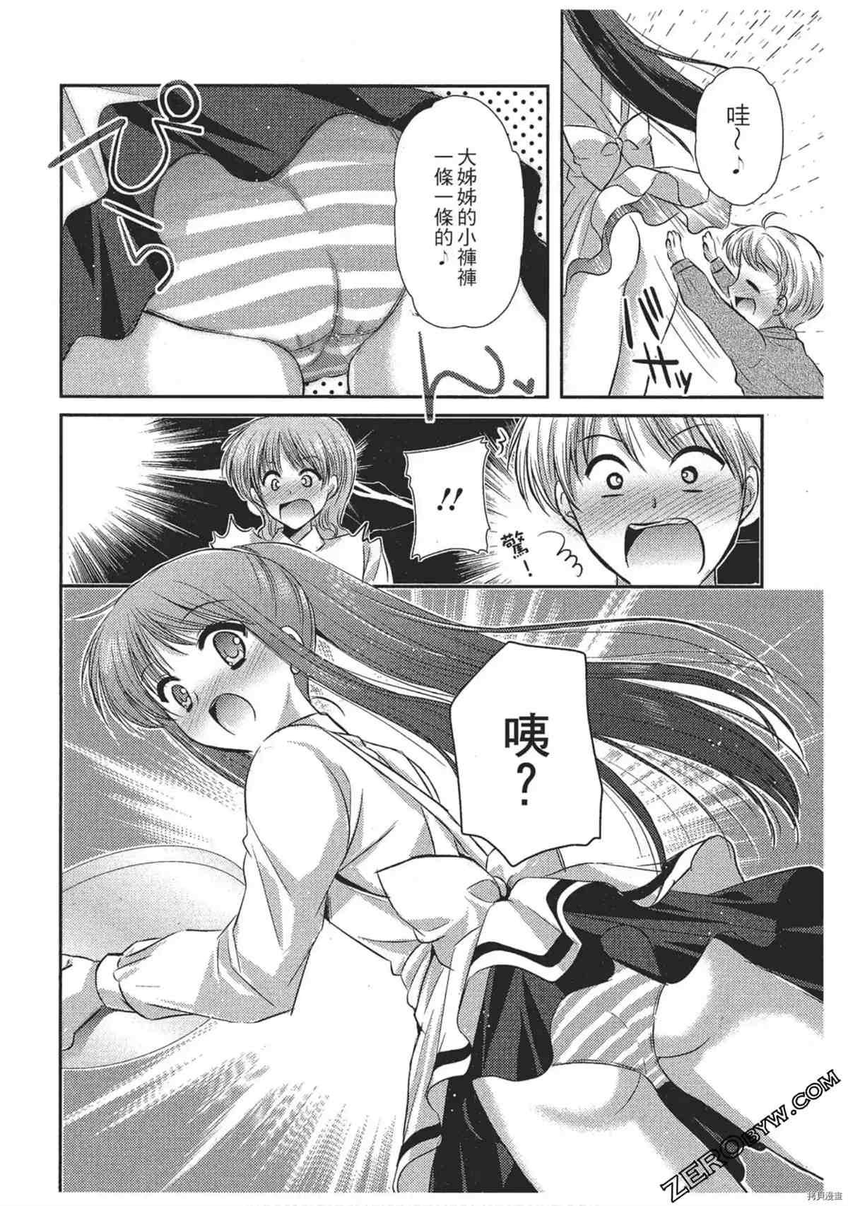 《女仆咖啡厅营业中》漫画最新章节第1卷免费下拉式在线观看章节第【21】张图片