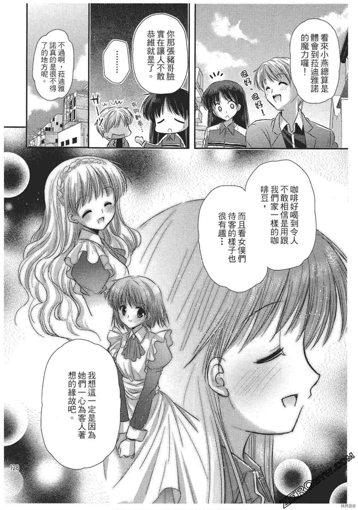 《女仆咖啡厅营业中》漫画最新章节第1卷免费下拉式在线观看章节第【129】张图片