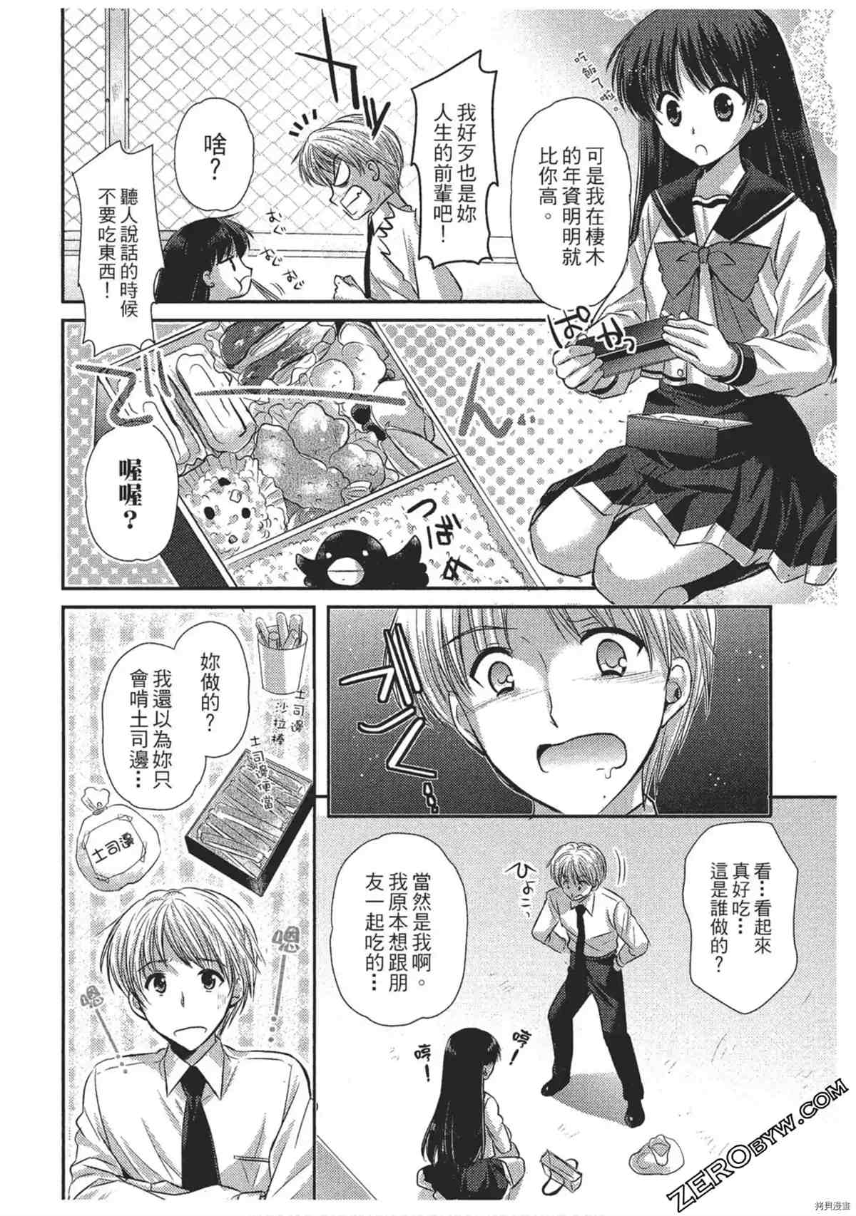 《女仆咖啡厅营业中》漫画最新章节第1卷免费下拉式在线观看章节第【147】张图片