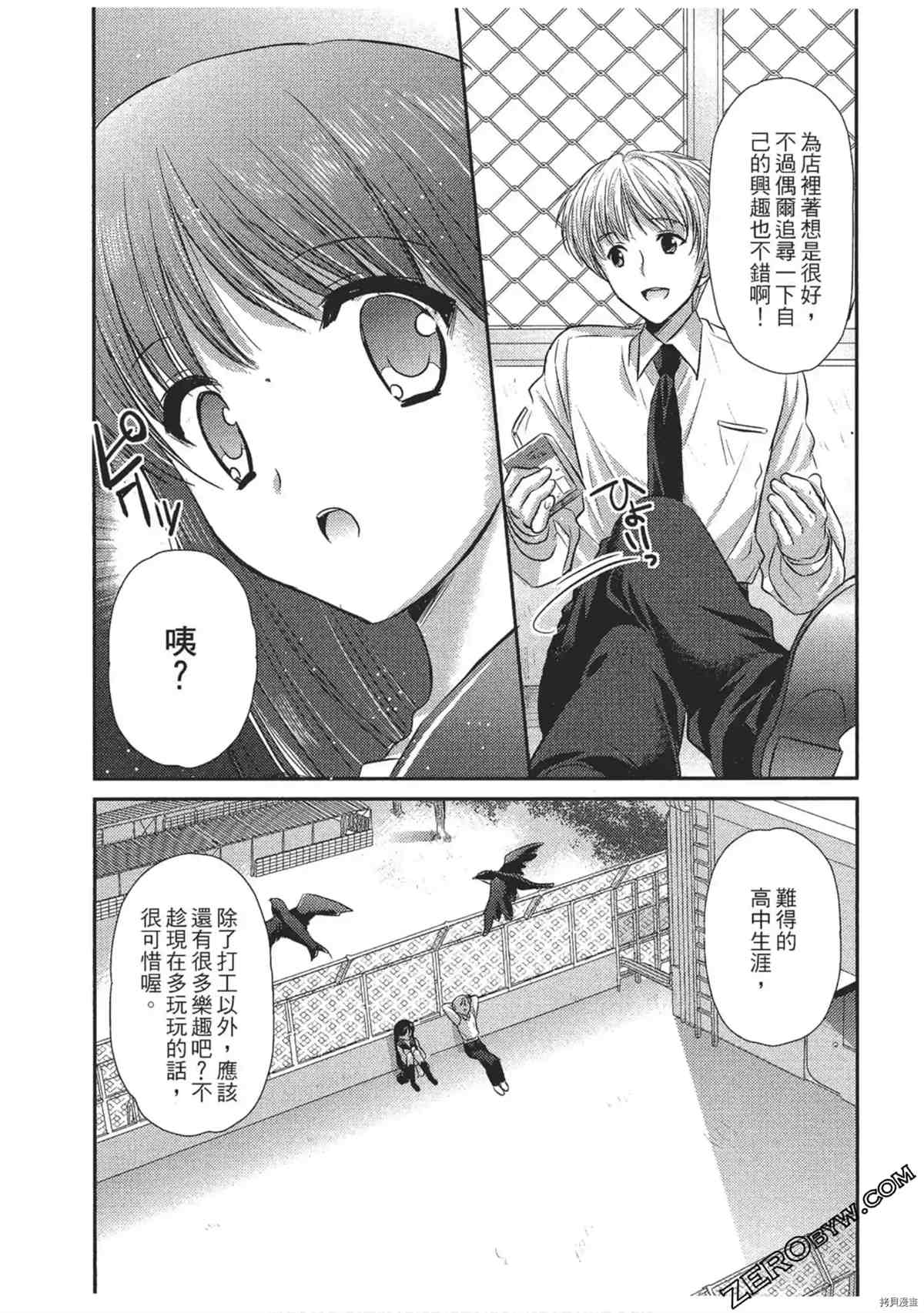 《女仆咖啡厅营业中》漫画最新章节第1卷免费下拉式在线观看章节第【152】张图片