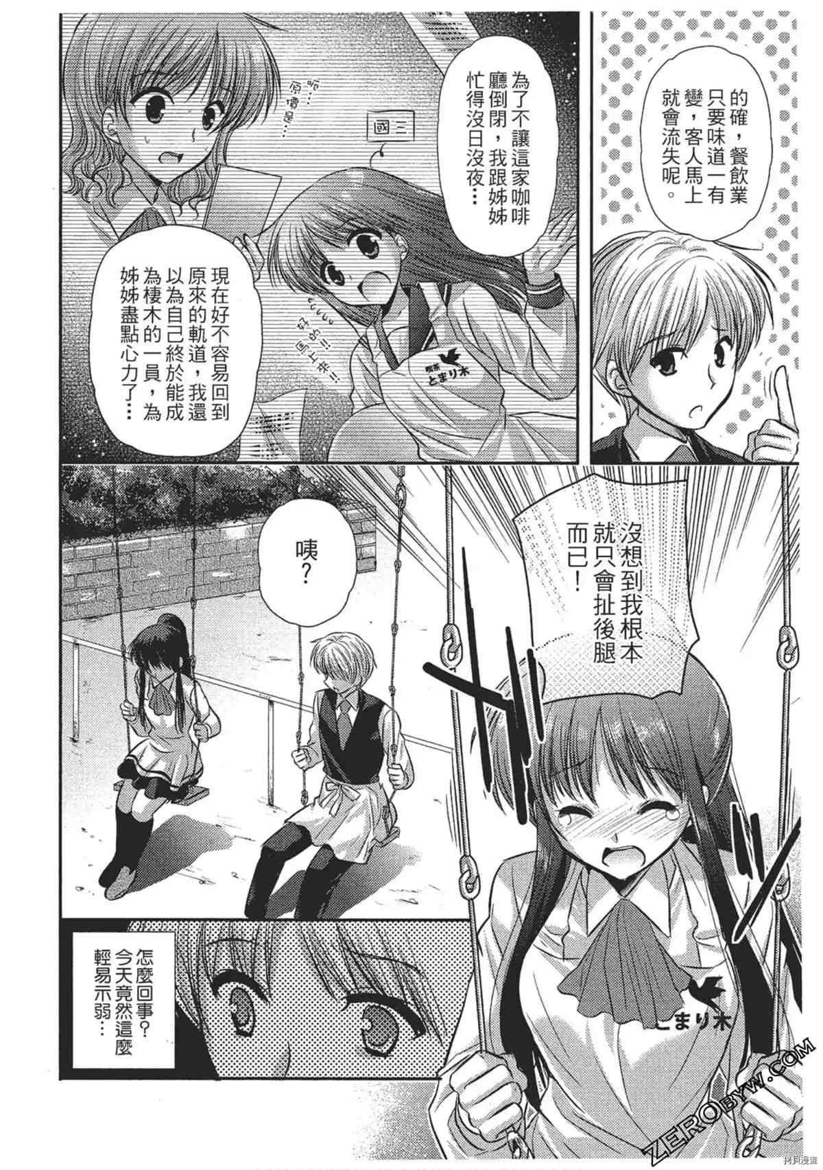 《女仆咖啡厅营业中》漫画最新章节第1卷免费下拉式在线观看章节第【89】张图片