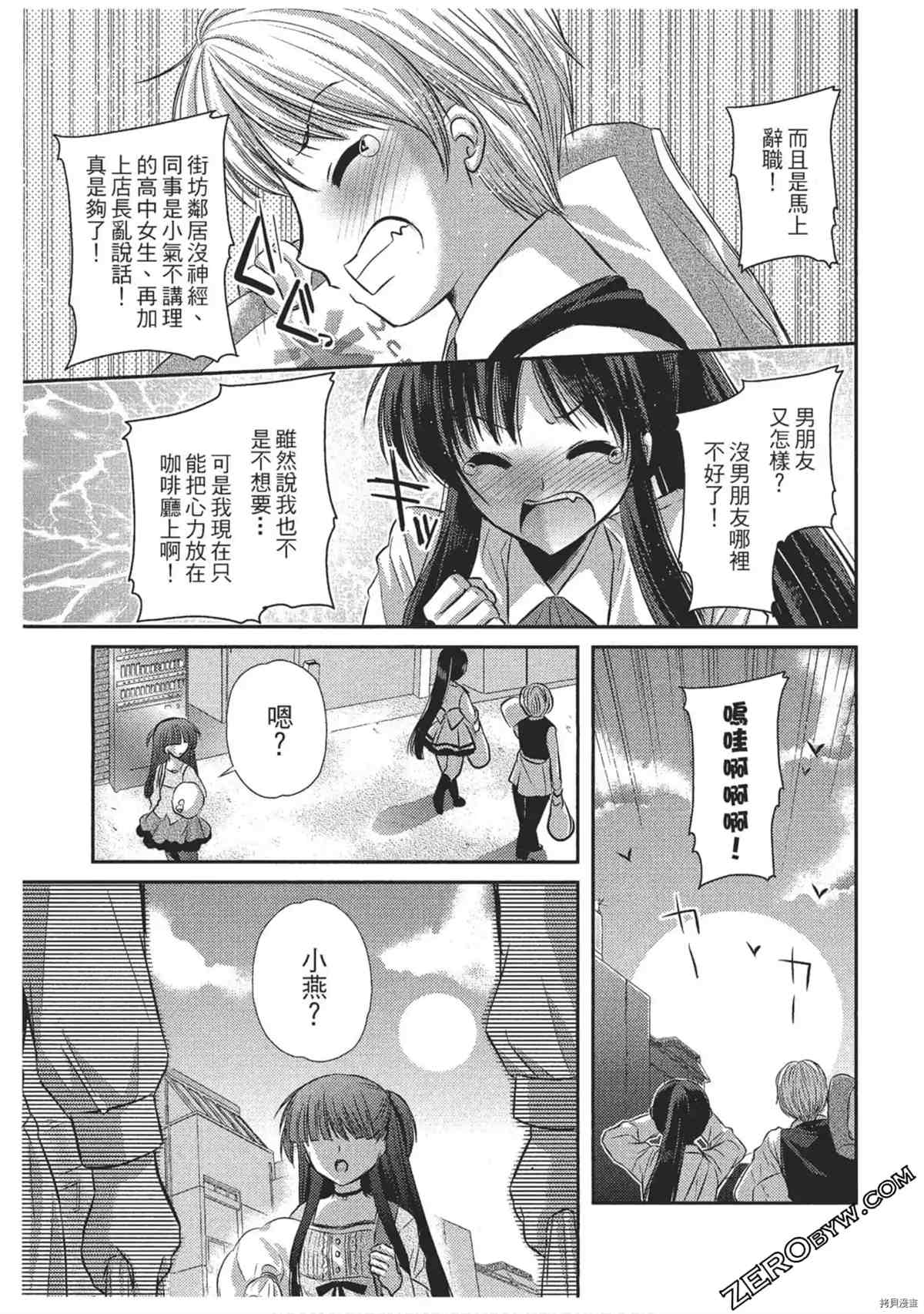 《女仆咖啡厅营业中》漫画最新章节第1卷免费下拉式在线观看章节第【52】张图片