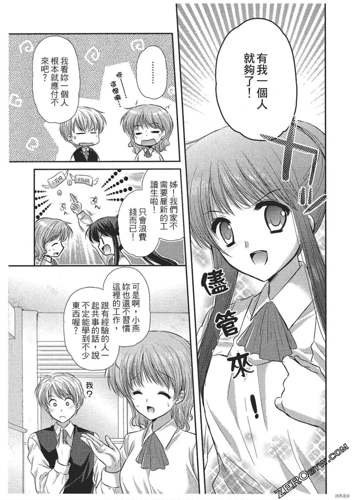 《女仆咖啡厅营业中》漫画最新章节第1卷免费下拉式在线观看章节第【12】张图片