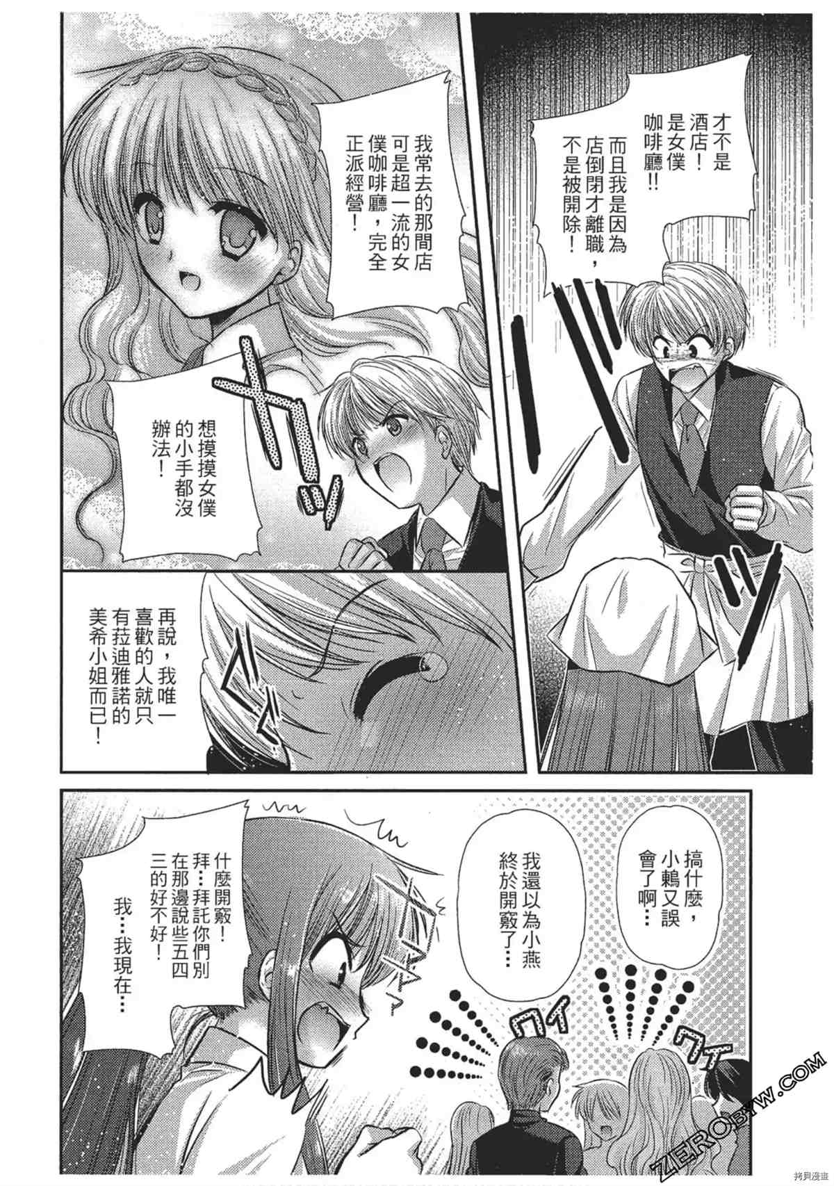 《女仆咖啡厅营业中》漫画最新章节第1卷免费下拉式在线观看章节第【47】张图片