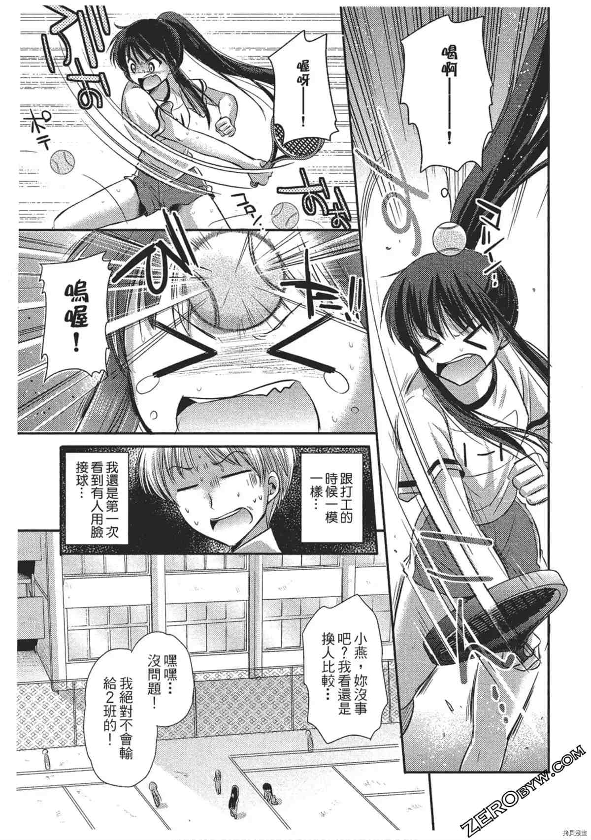 《女仆咖啡厅营业中》漫画最新章节第1卷免费下拉式在线观看章节第【140】张图片