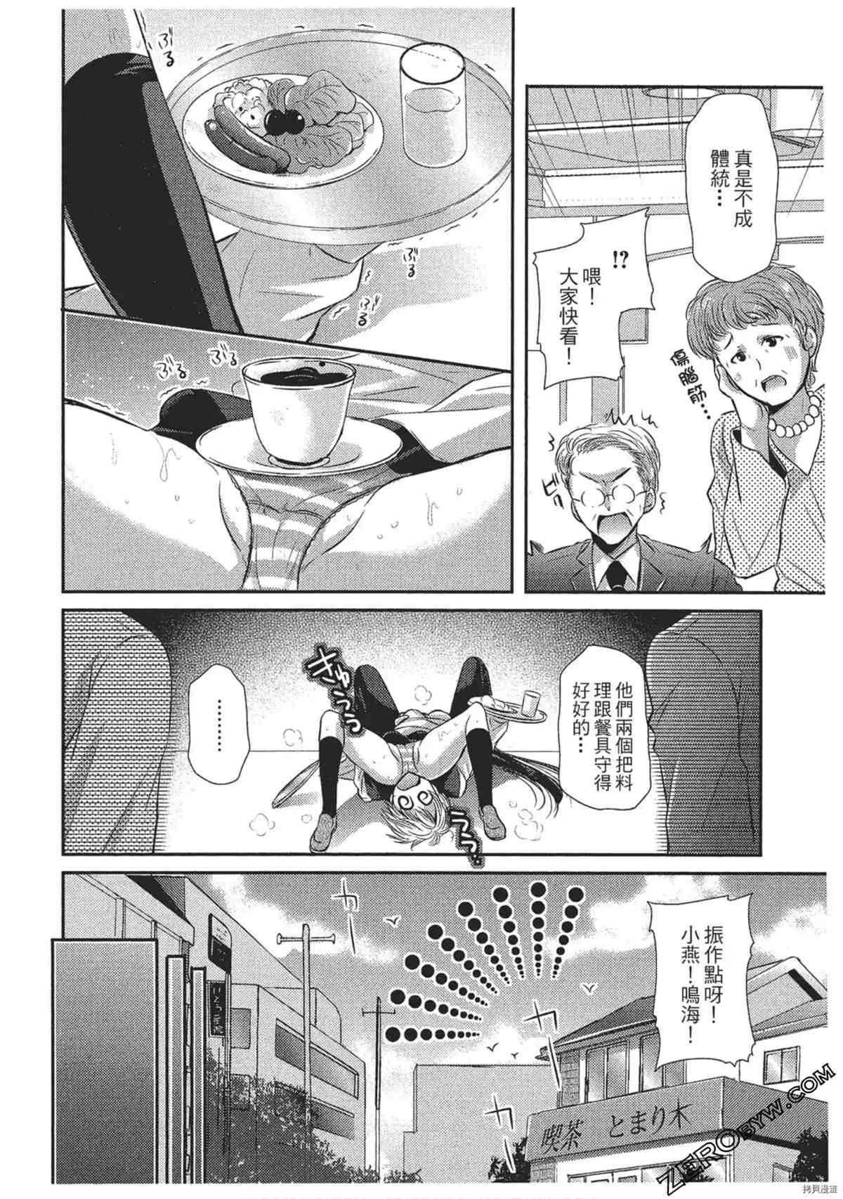 《女仆咖啡厅营业中》漫画最新章节第1卷免费下拉式在线观看章节第【25】张图片