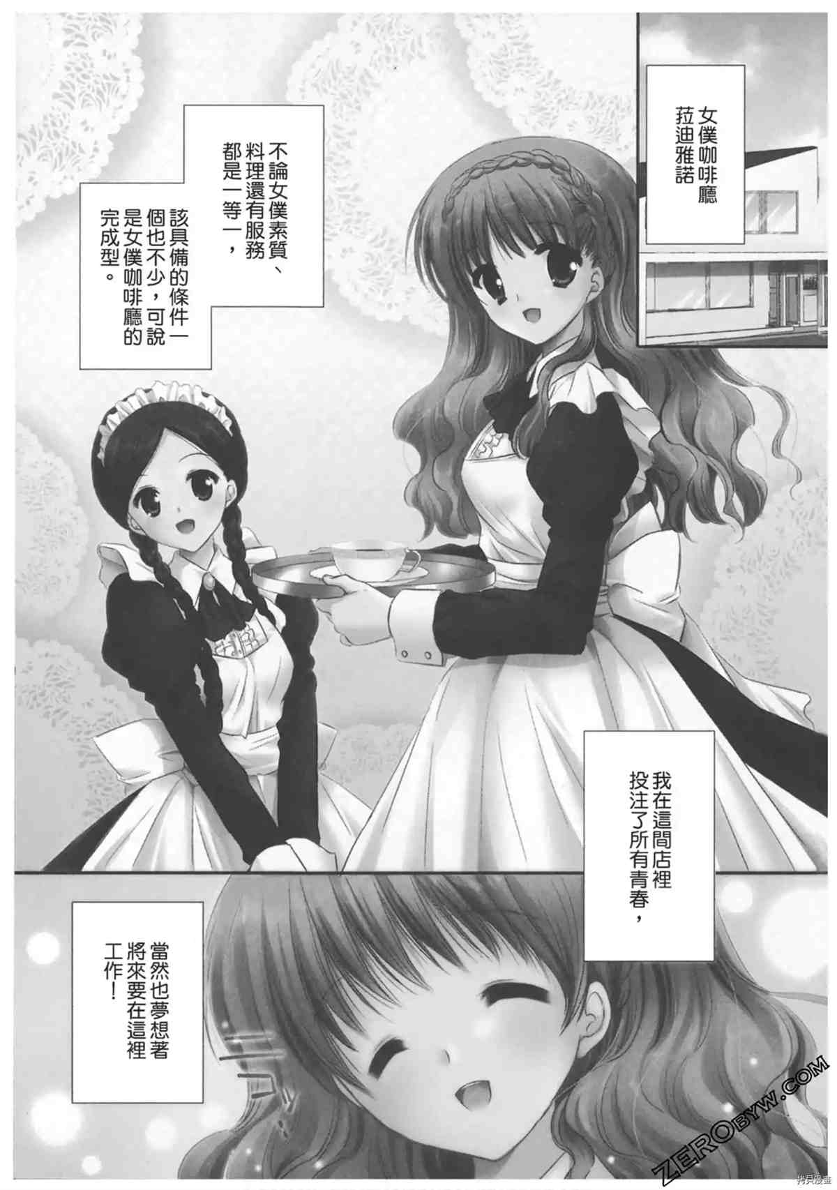 《女仆咖啡厅营业中》漫画最新章节第1卷免费下拉式在线观看章节第【4】张图片