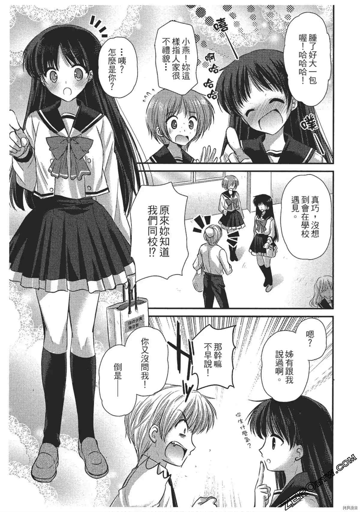 《女仆咖啡厅营业中》漫画最新章节第1卷免费下拉式在线观看章节第【144】张图片