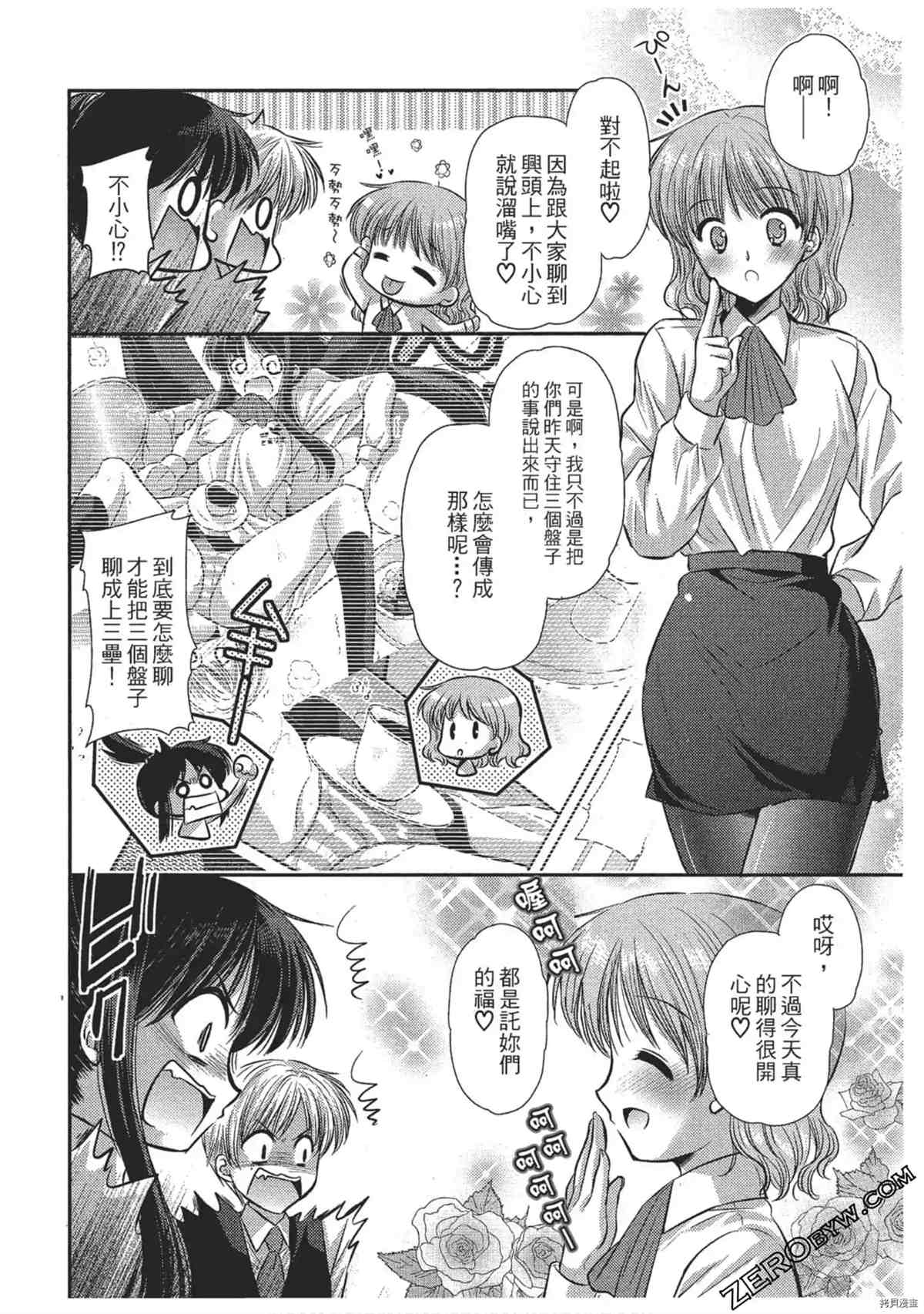 《女仆咖啡厅营业中》漫画最新章节第1卷免费下拉式在线观看章节第【63】张图片