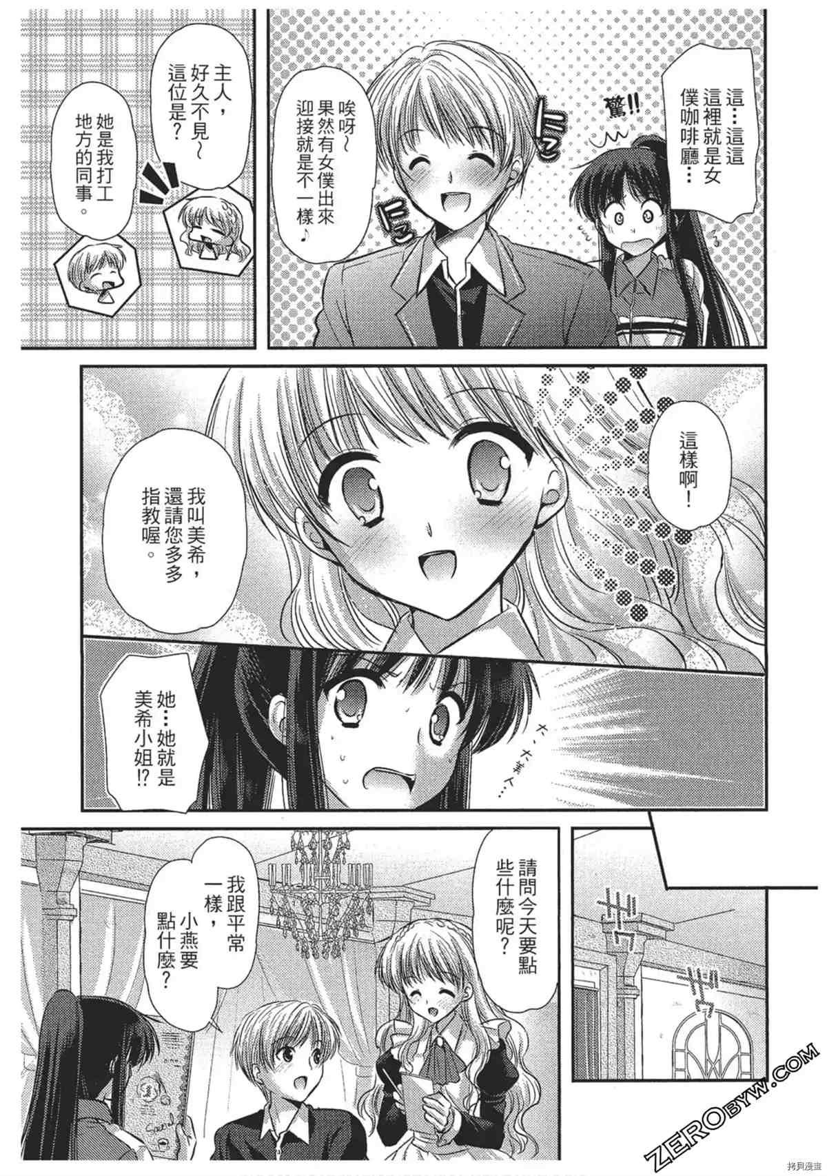 《女仆咖啡厅营业中》漫画最新章节第1卷免费下拉式在线观看章节第【112】张图片