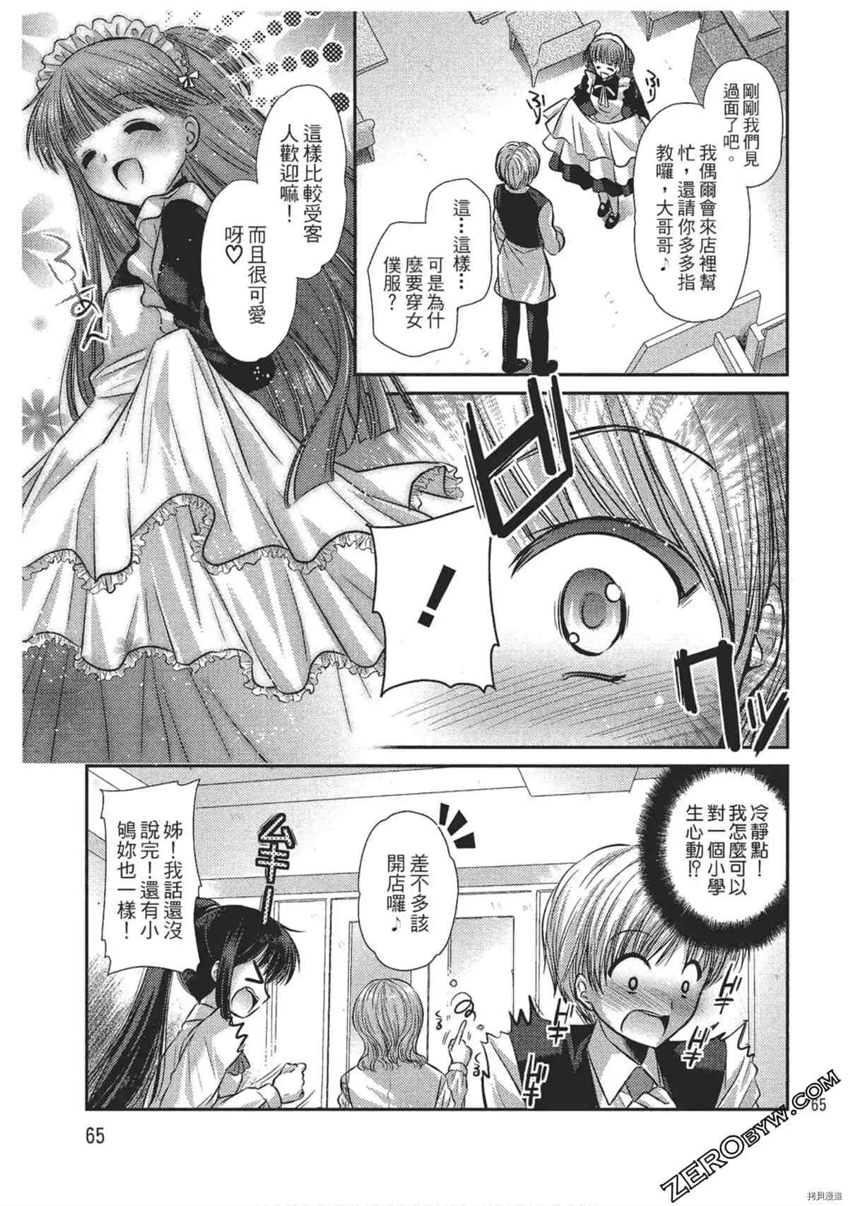 《女仆咖啡厅营业中》漫画最新章节第1卷免费下拉式在线观看章节第【66】张图片