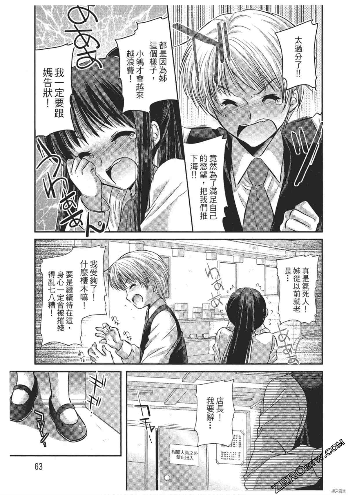 《女仆咖啡厅营业中》漫画最新章节第1卷免费下拉式在线观看章节第【64】张图片