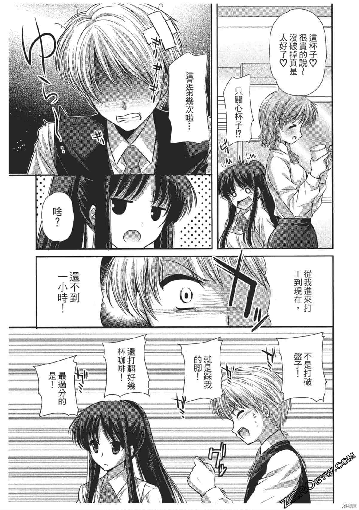 《女仆咖啡厅营业中》漫画最新章节第1卷免费下拉式在线观看章节第【8】张图片