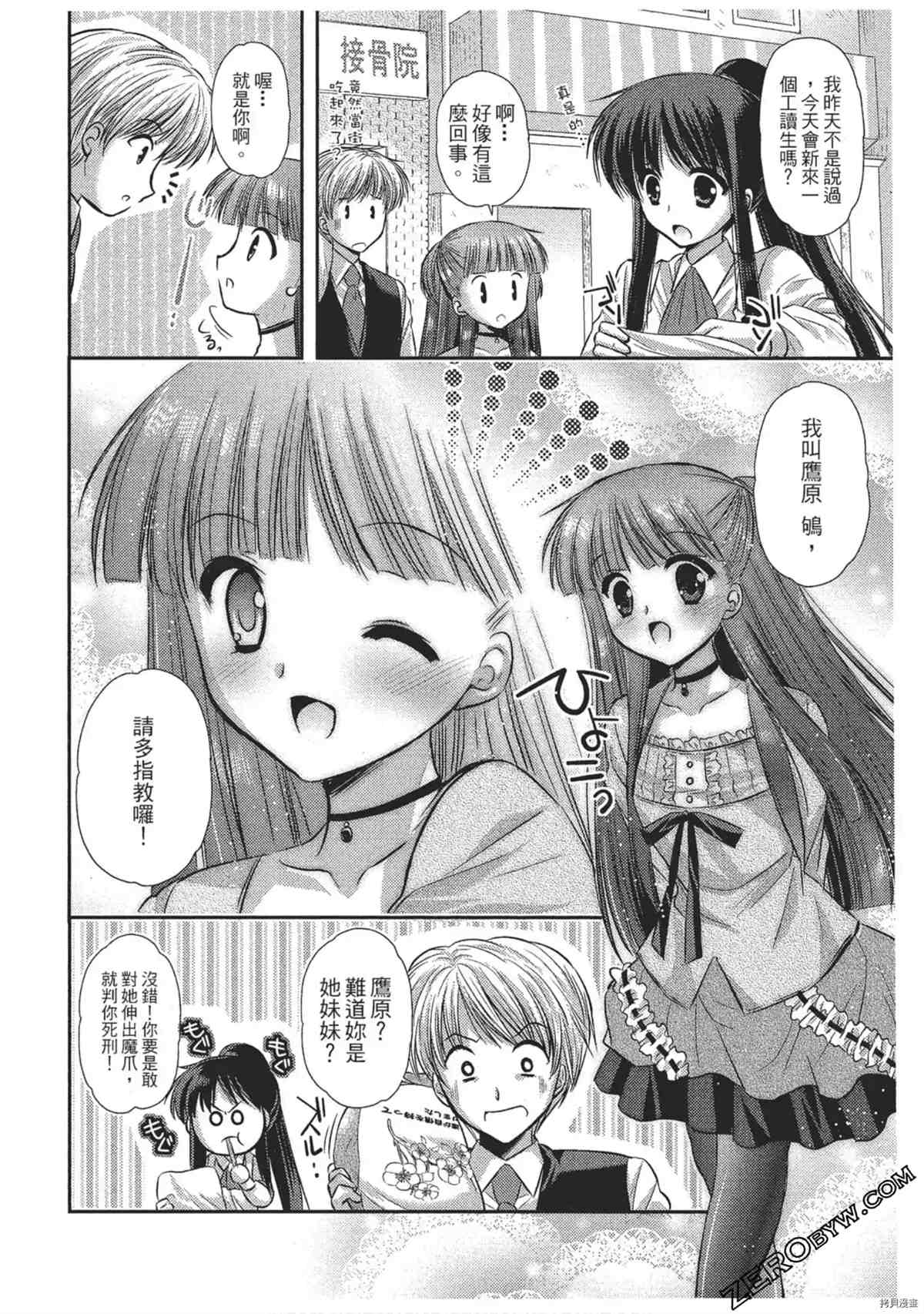 《女仆咖啡厅营业中》漫画最新章节第1卷免费下拉式在线观看章节第【59】张图片