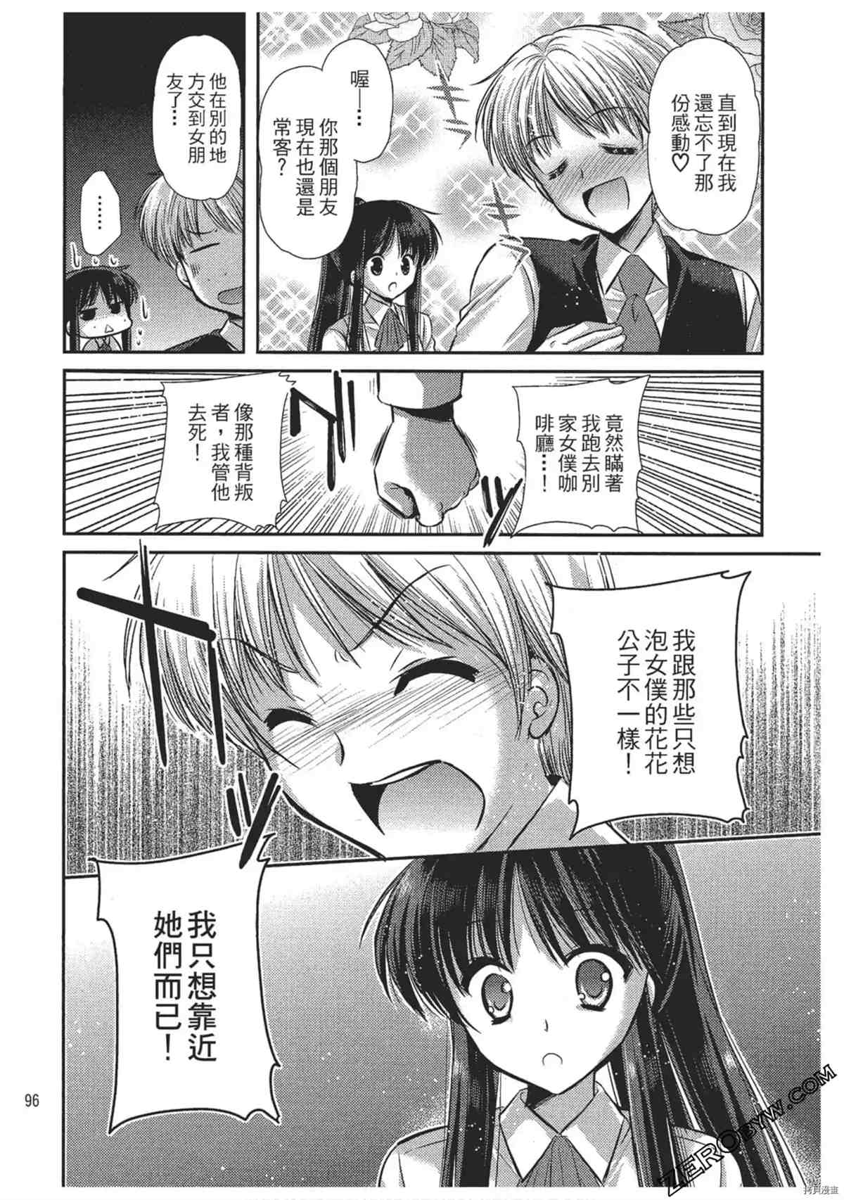 《女仆咖啡厅营业中》漫画最新章节第1卷免费下拉式在线观看章节第【97】张图片