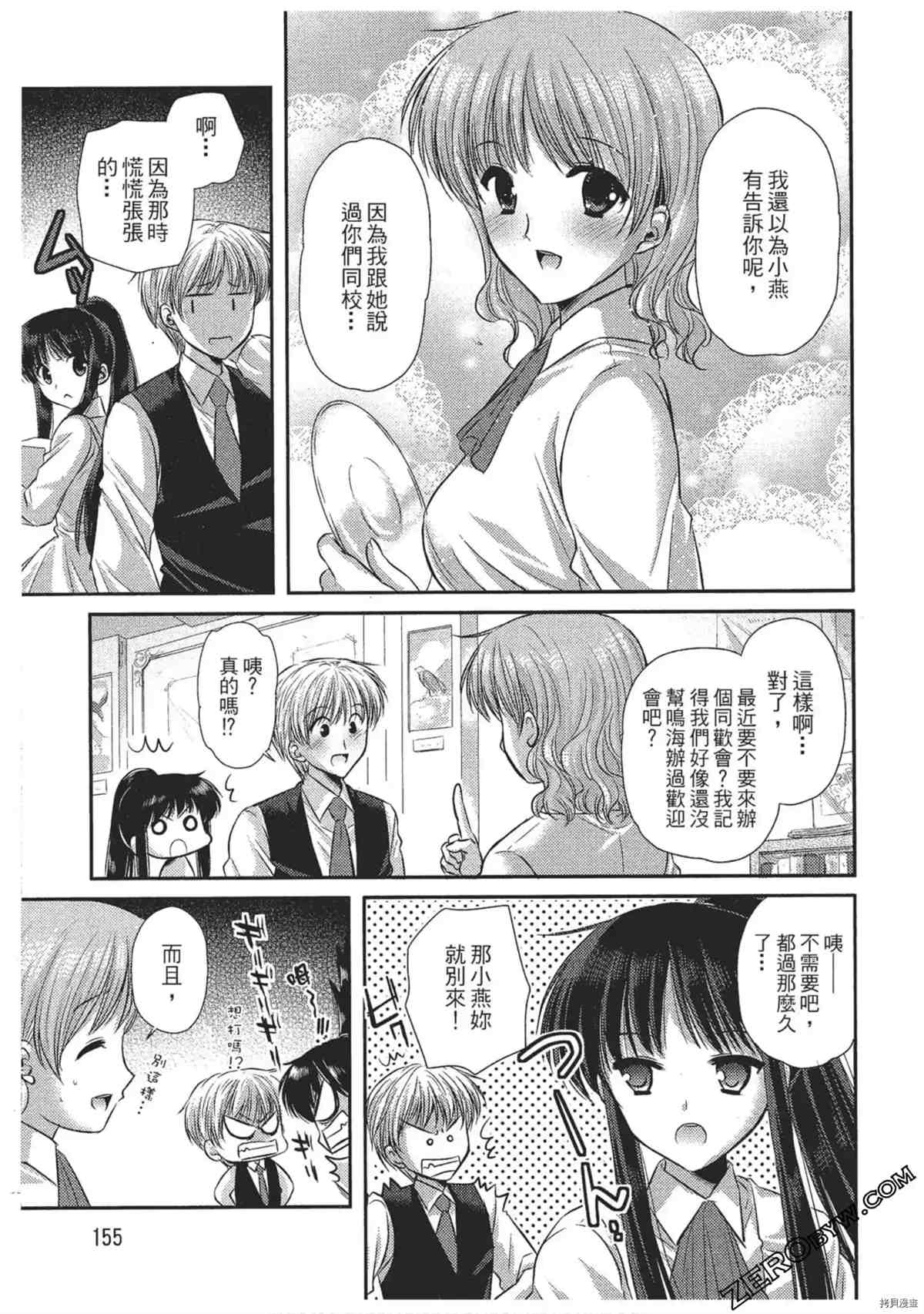 《女仆咖啡厅营业中》漫画最新章节第1卷免费下拉式在线观看章节第【156】张图片