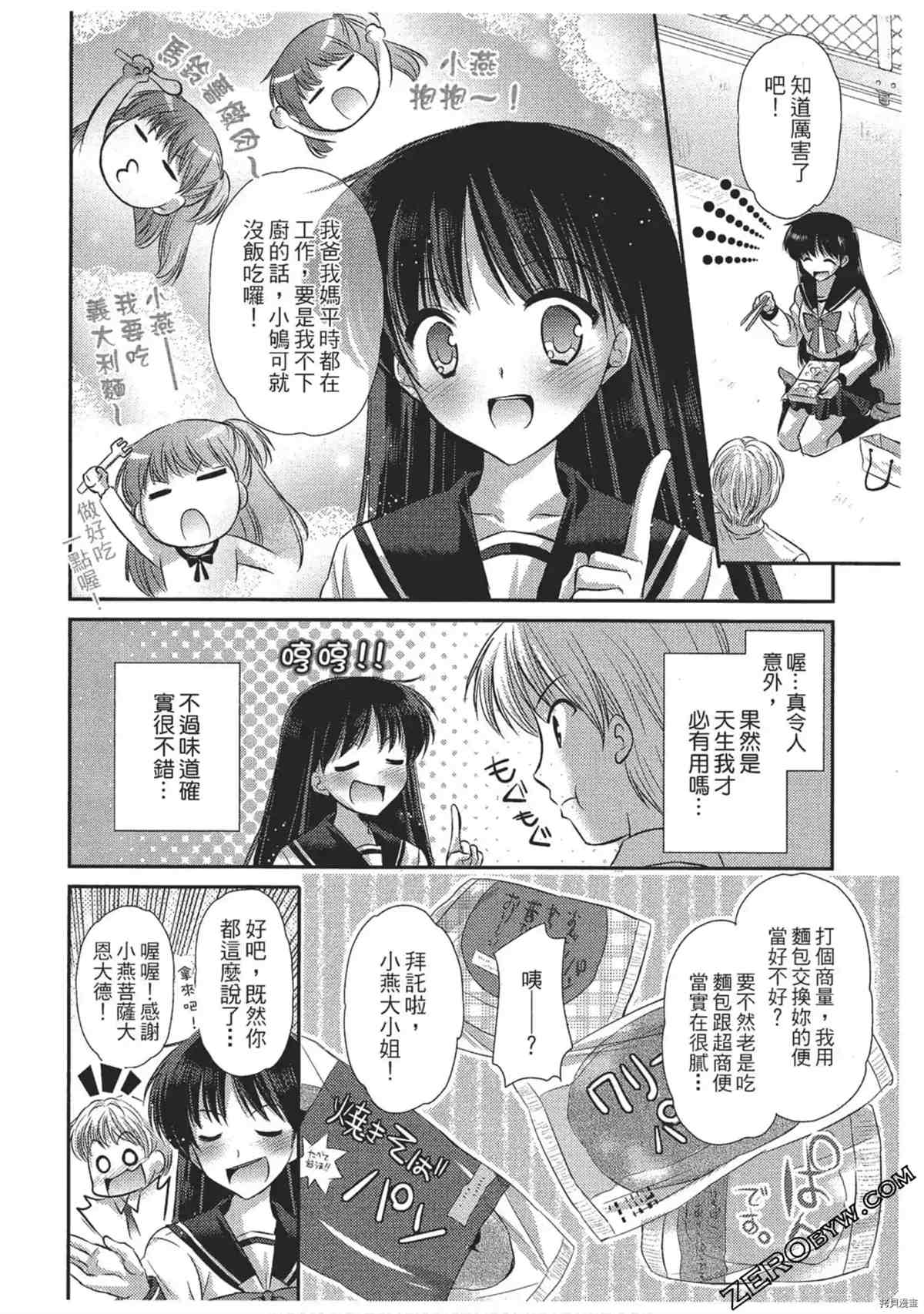 《女仆咖啡厅营业中》漫画最新章节第1卷免费下拉式在线观看章节第【149】张图片