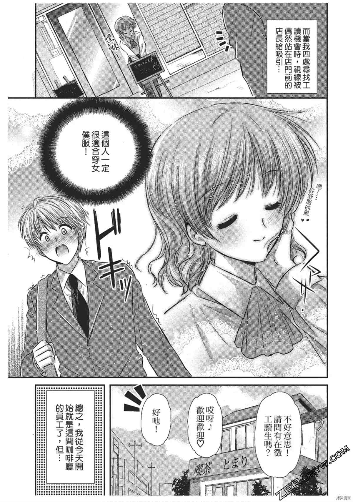 《女仆咖啡厅营业中》漫画最新章节第1卷免费下拉式在线观看章节第【14】张图片