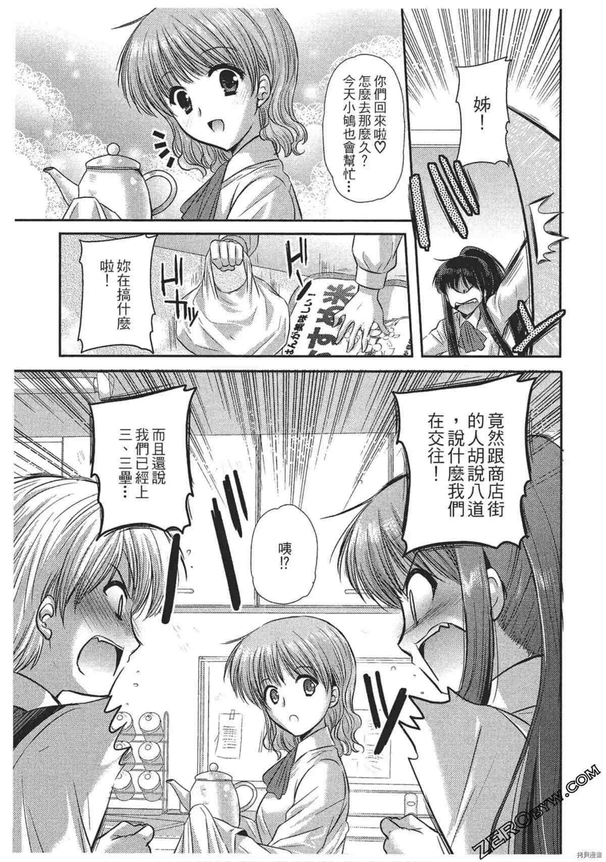 《女仆咖啡厅营业中》漫画最新章节第1卷免费下拉式在线观看章节第【62】张图片