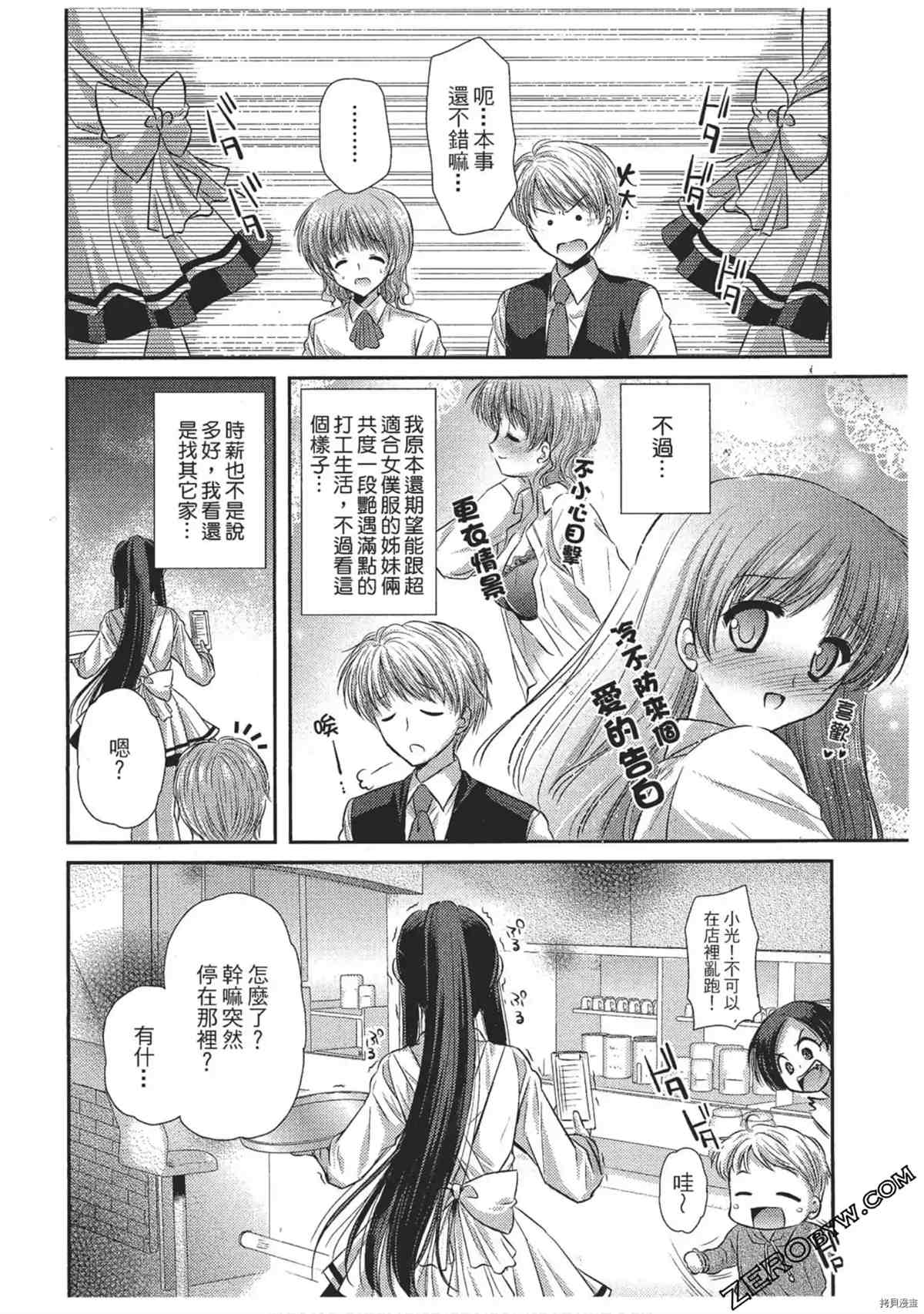 《女仆咖啡厅营业中》漫画最新章节第1卷免费下拉式在线观看章节第【19】张图片