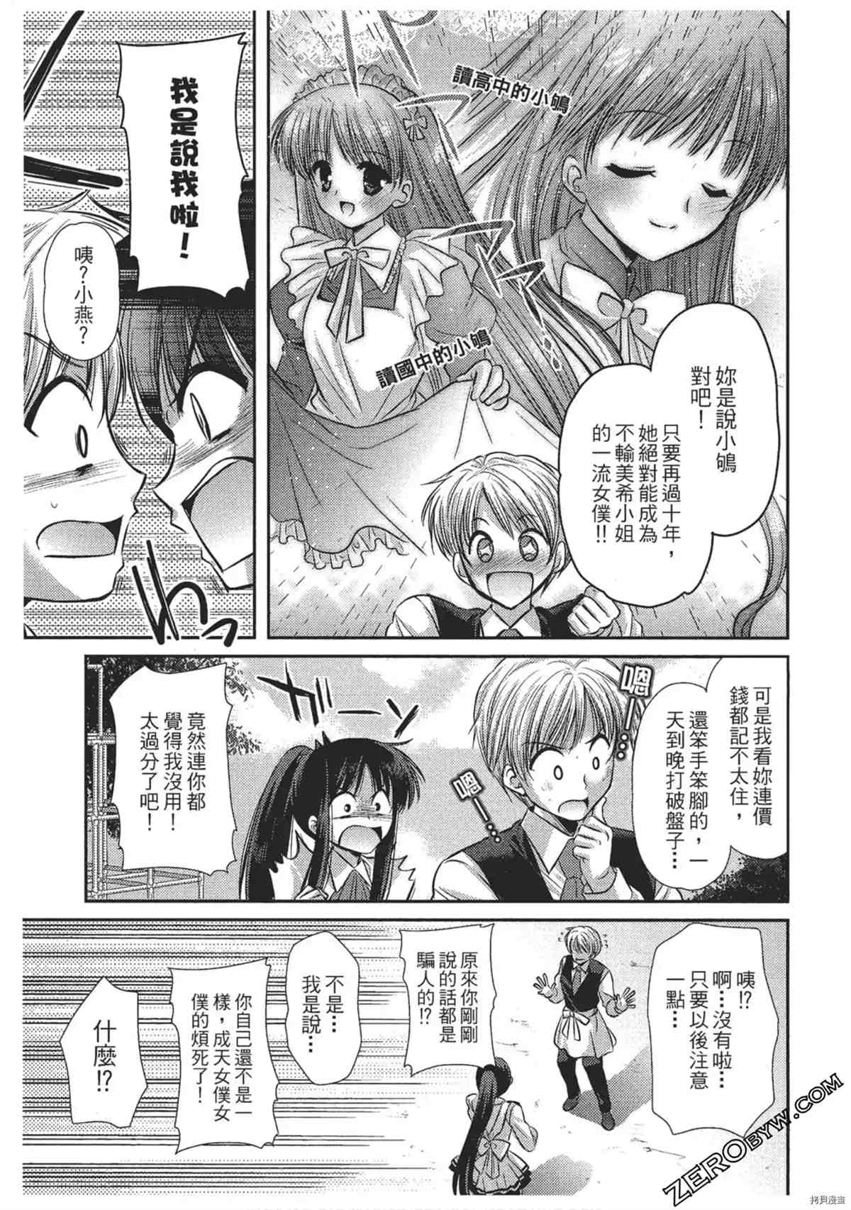 《女仆咖啡厅营业中》漫画最新章节第1卷免费下拉式在线观看章节第【100】张图片